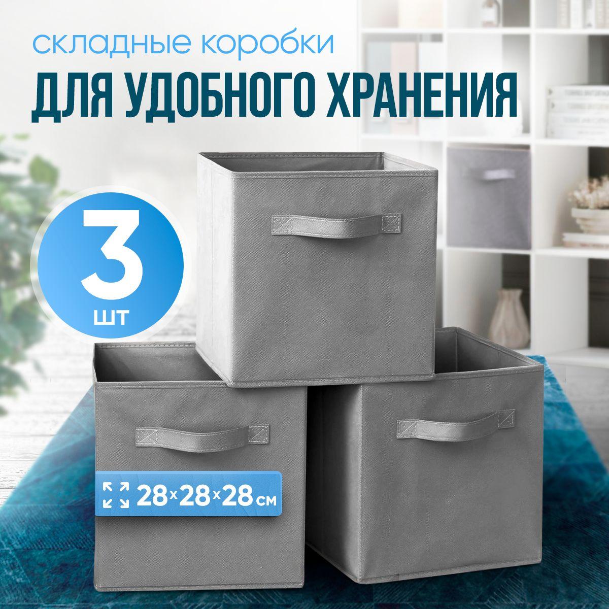 Коробка для хранения длина 28 см, ширина 28 см, высота 28 см.