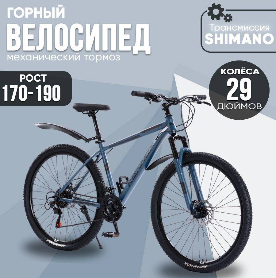 Велосипед горный (МТВ) KENNOX LEGION 29" OLIMPIC BLUE, стальная рама, двойные обода, дисковый мех. тормоз, скрытая проводка