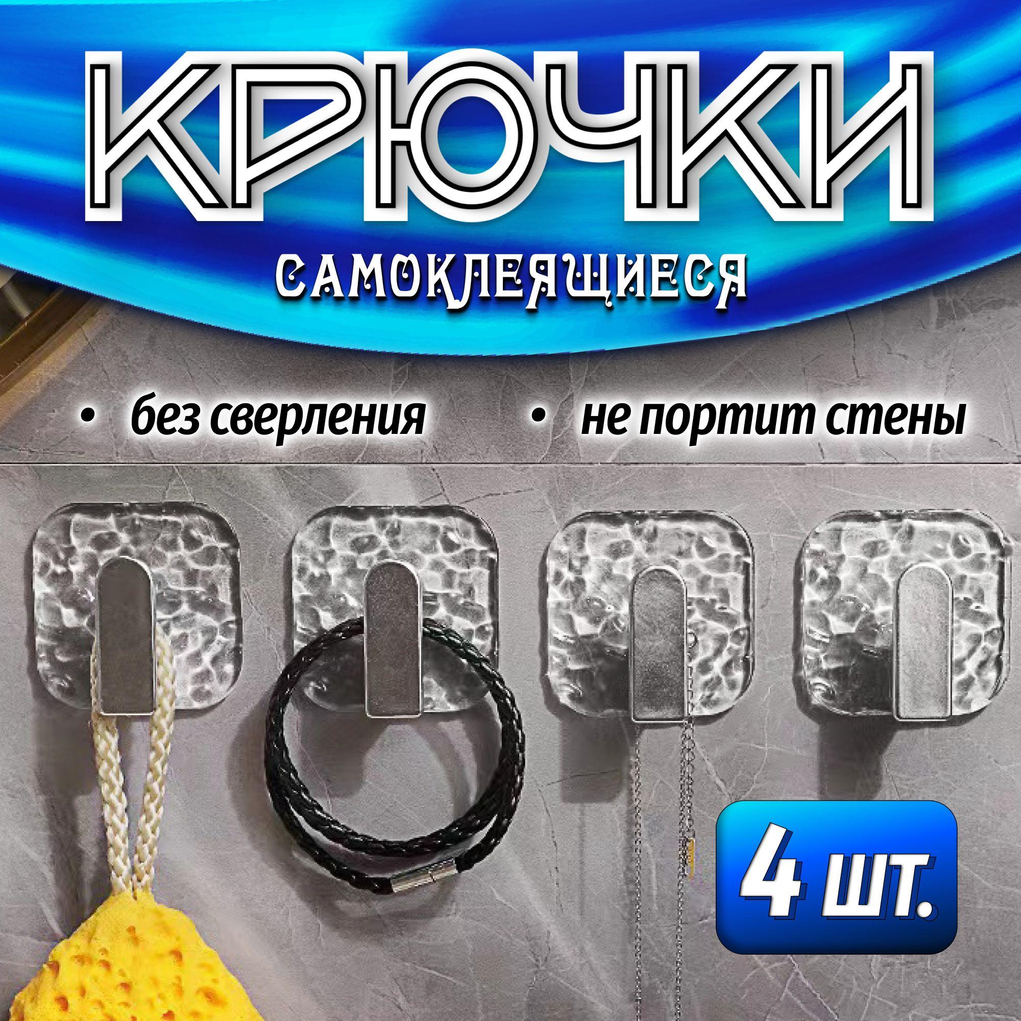 Крючок для ванной 4 крюч.