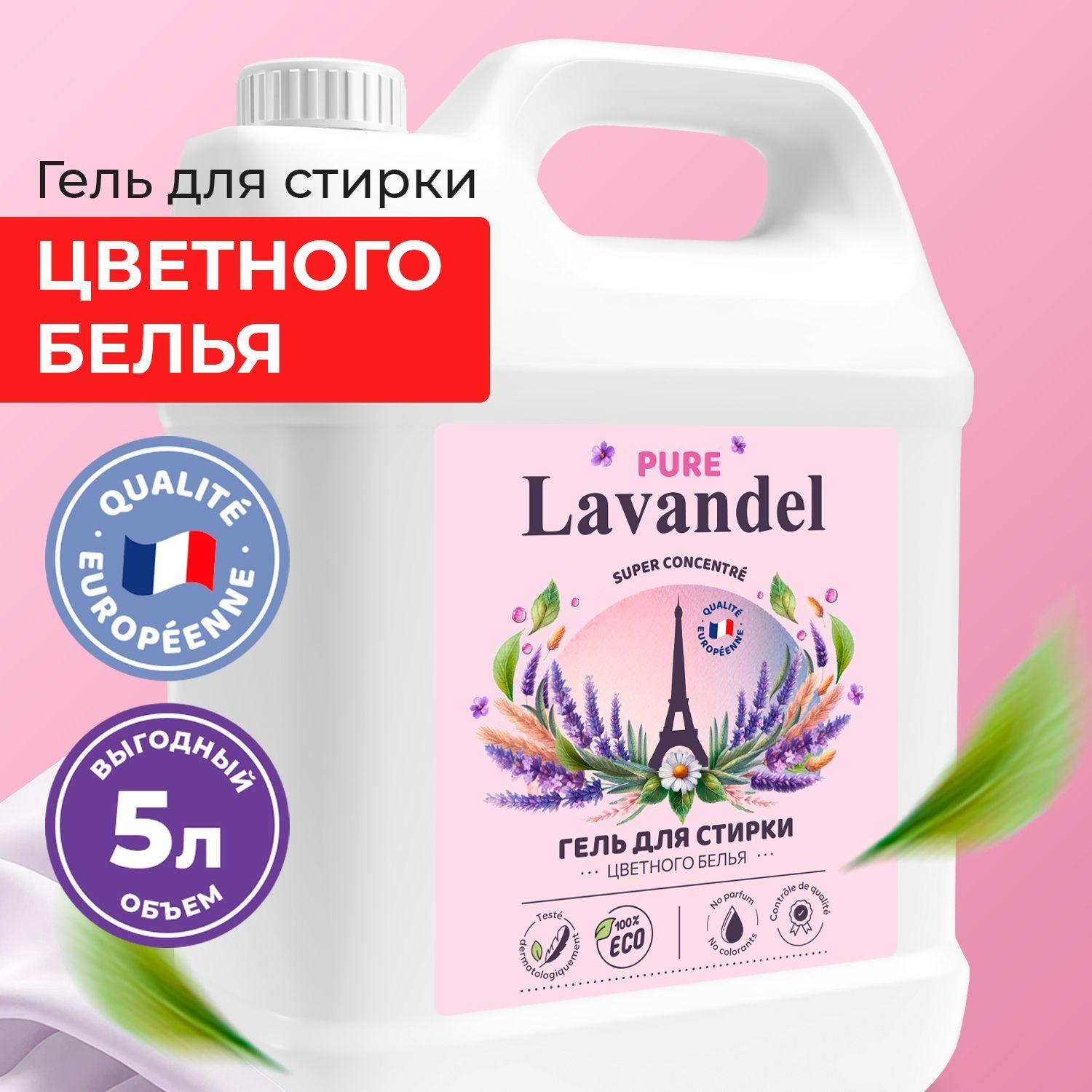 Гель для стирки цветного белья Pure LAVANDEL 5л