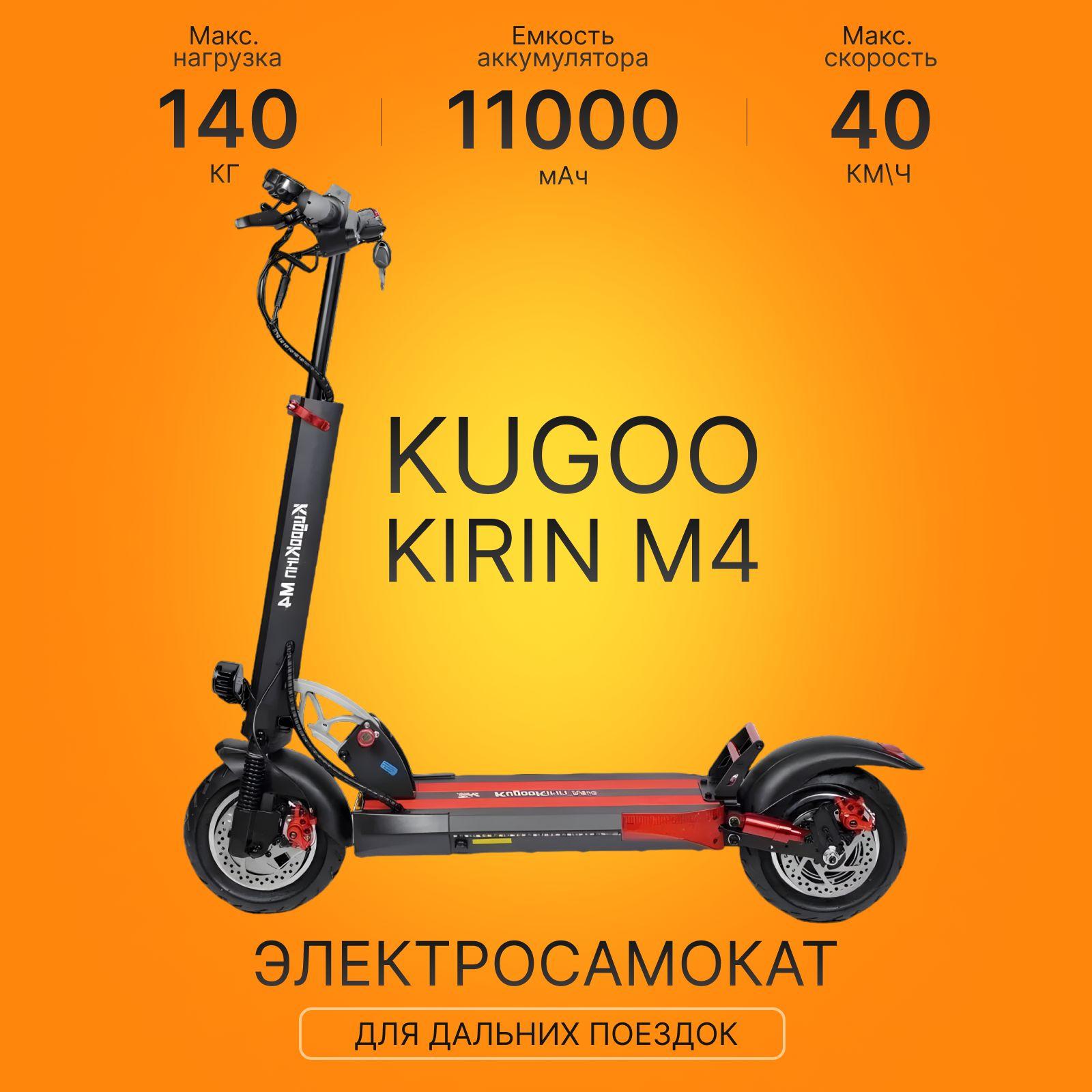 Электросамокат Kugoo Kirin M4