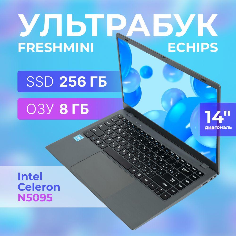 Echips Fresh Ноутбук 14", Intel Celeron N5095, RAM 8 ГБ, SSD 256 ГБ, Intel UHD Graphics, Windows Home, серый металлик, Русская раскладка