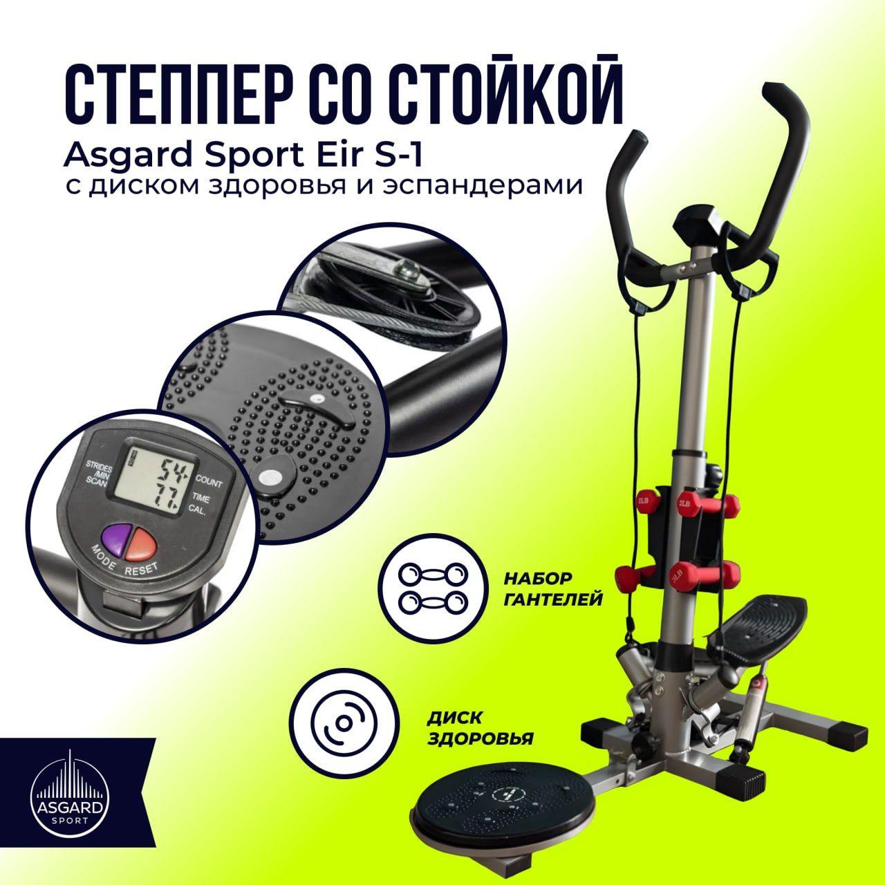 Степпер со стойкой Asgard Sport Eir S-1 с диском здоровья и эспандерами