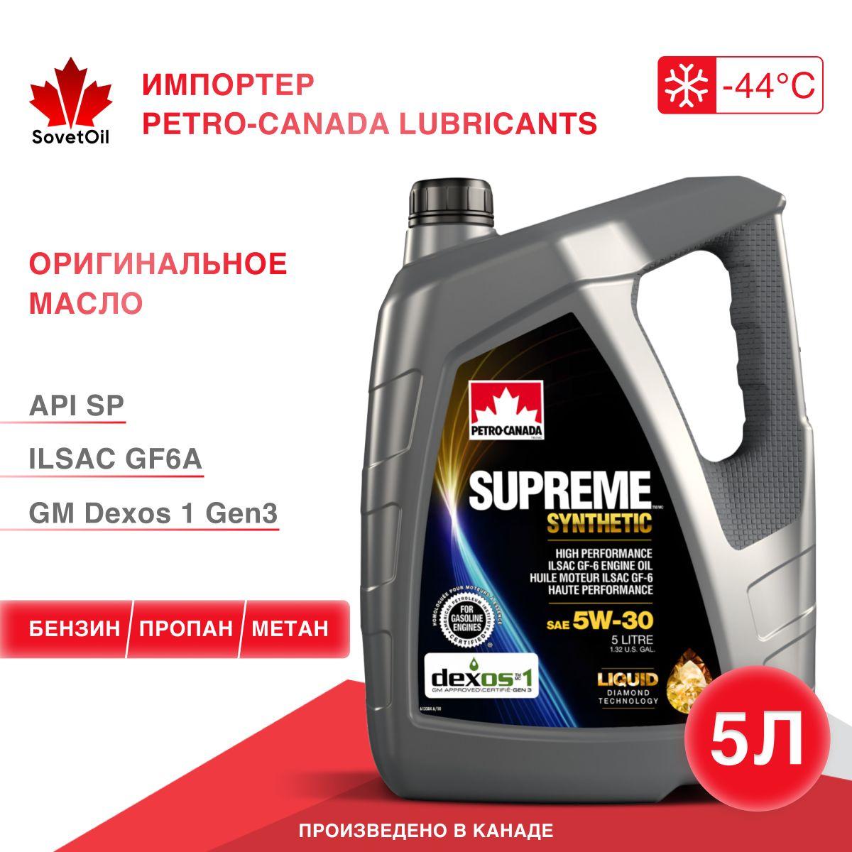 Petro-Canada supreme synthetic 5W-30 Масло моторное, Синтетическое, 5 л