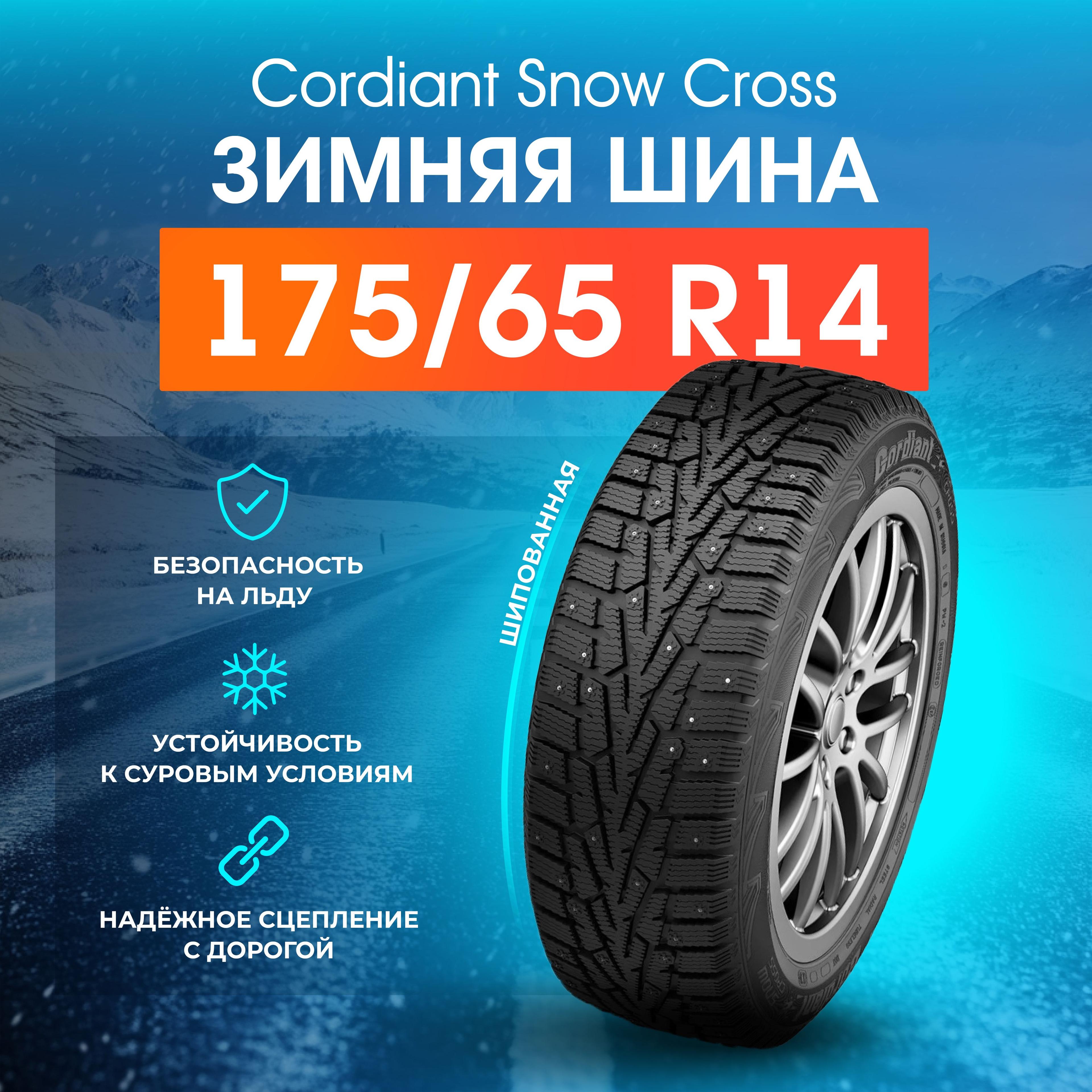 Cordiant Snow Сross Шины  зимние 175/65  R14 82T