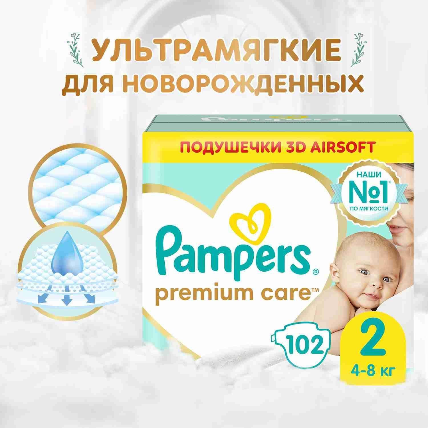 Подгузники для новорожденных Pampers Premium Care 2 размер, 4-8 кг, 102 шт, ультрамягкие