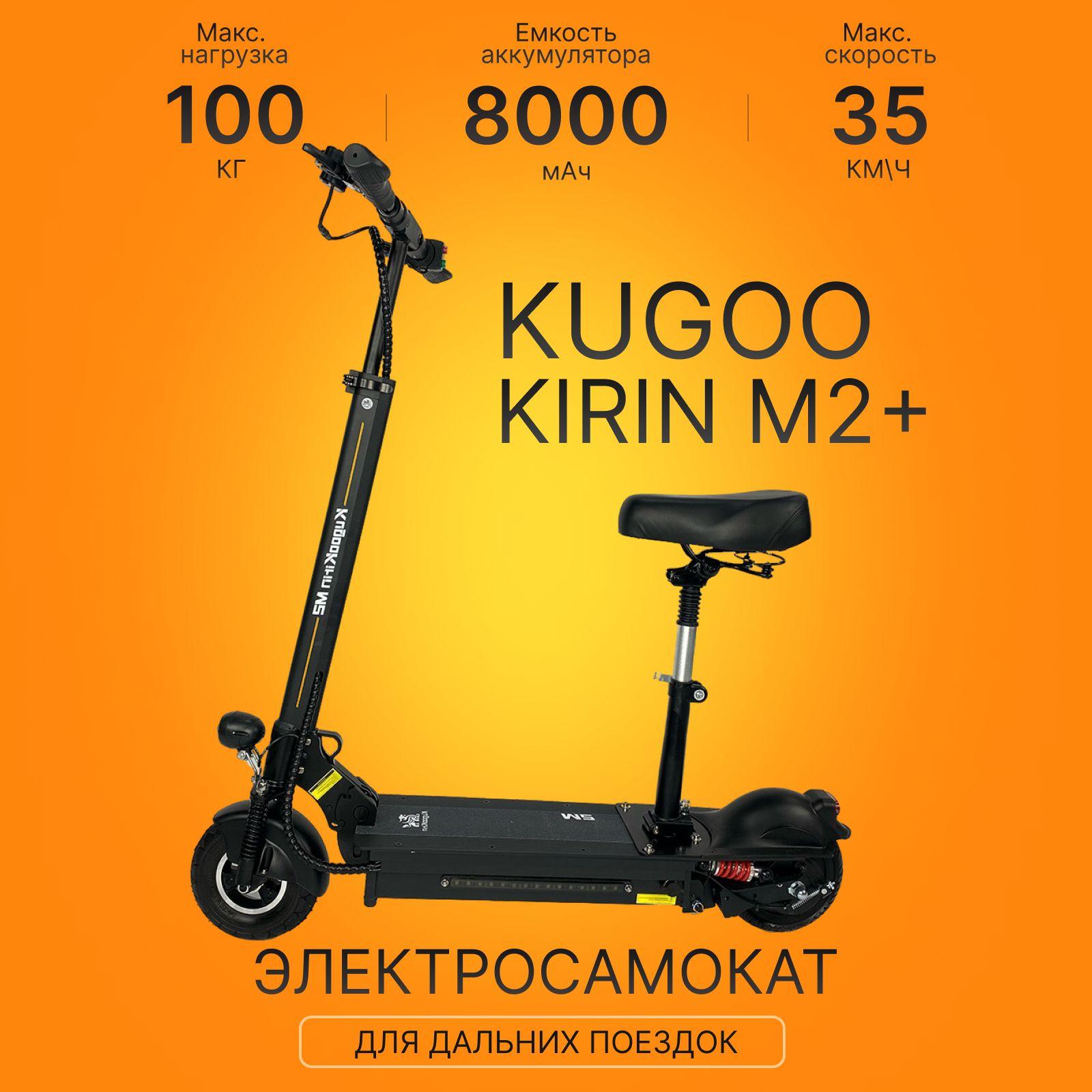 Электросамокат Kugoo Kirin M2 Plus