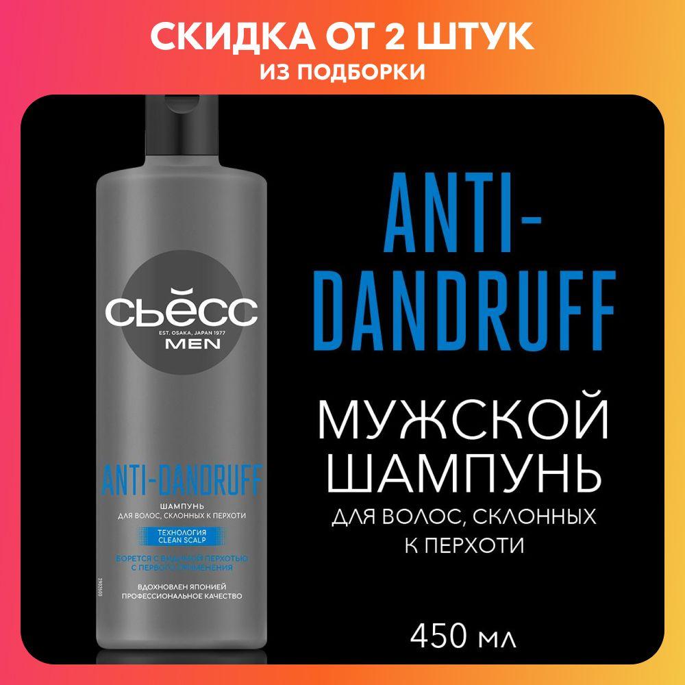 СЬЕСС Шампунь мужской Anti-Dandruff для волос, склонных к перхоти, 450 мл