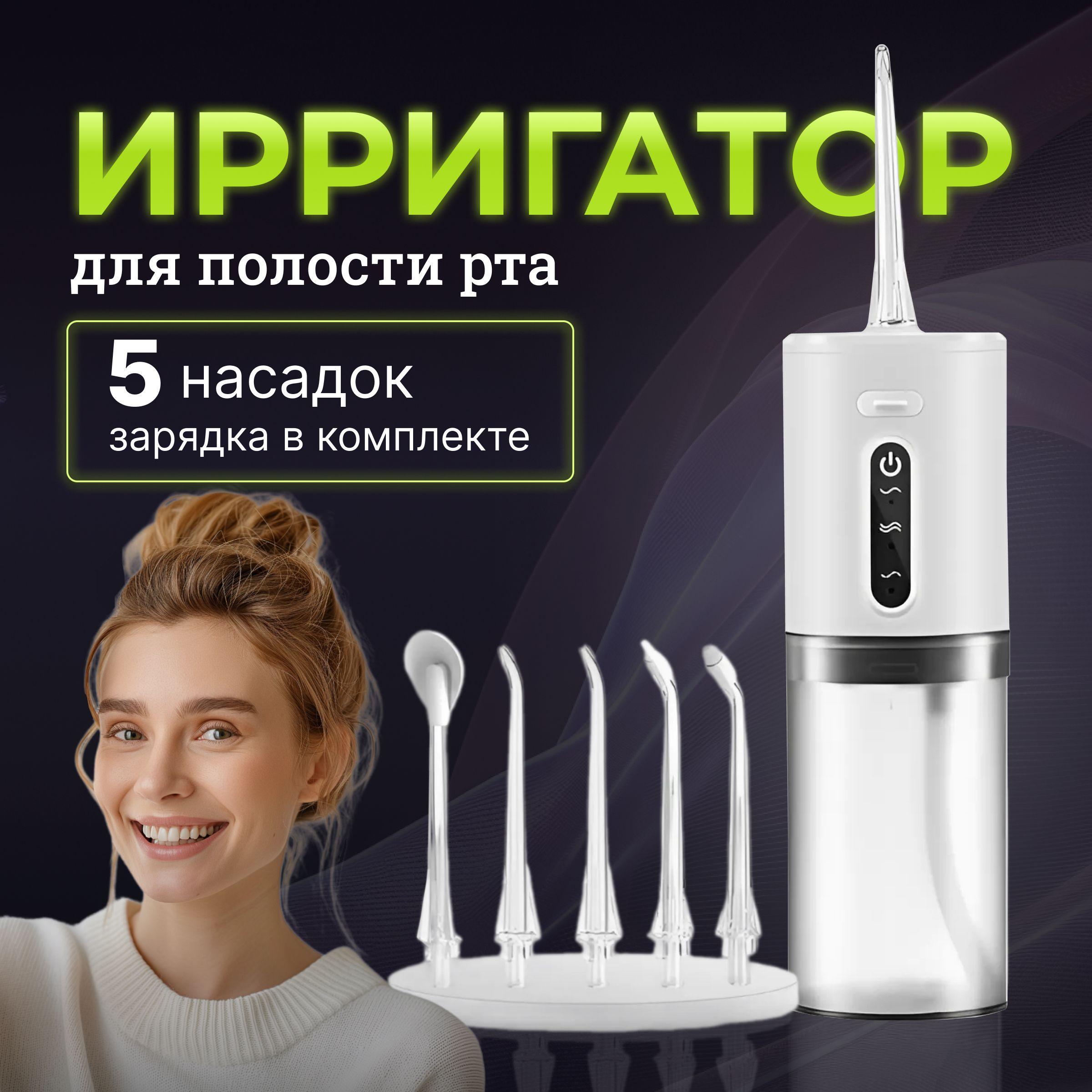 MakarOn | Ирригатор для полости рта портативный белый, водонепроницаемый , беспроводной, 3 режима, насадки, с зарядным устройством, компактный