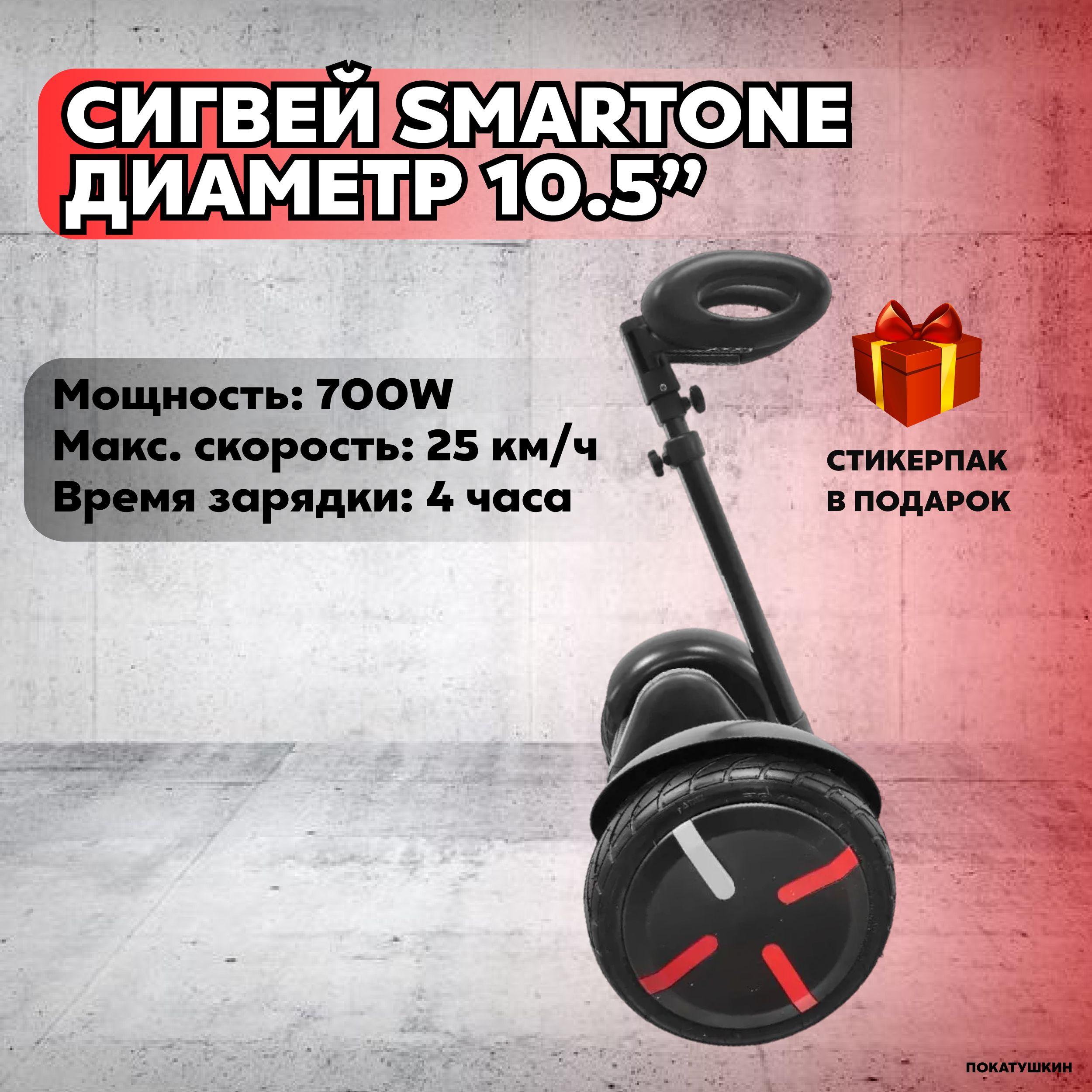 smartONE Сигвей, диаметр: 10.5 (дюймы), черный