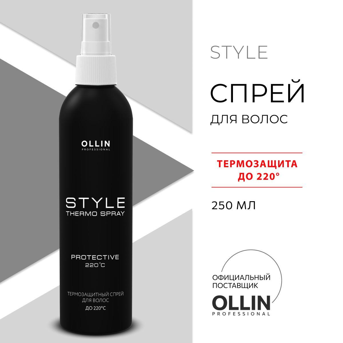 Ollin Professional Спрей для волос термозащита Style, 250 мл