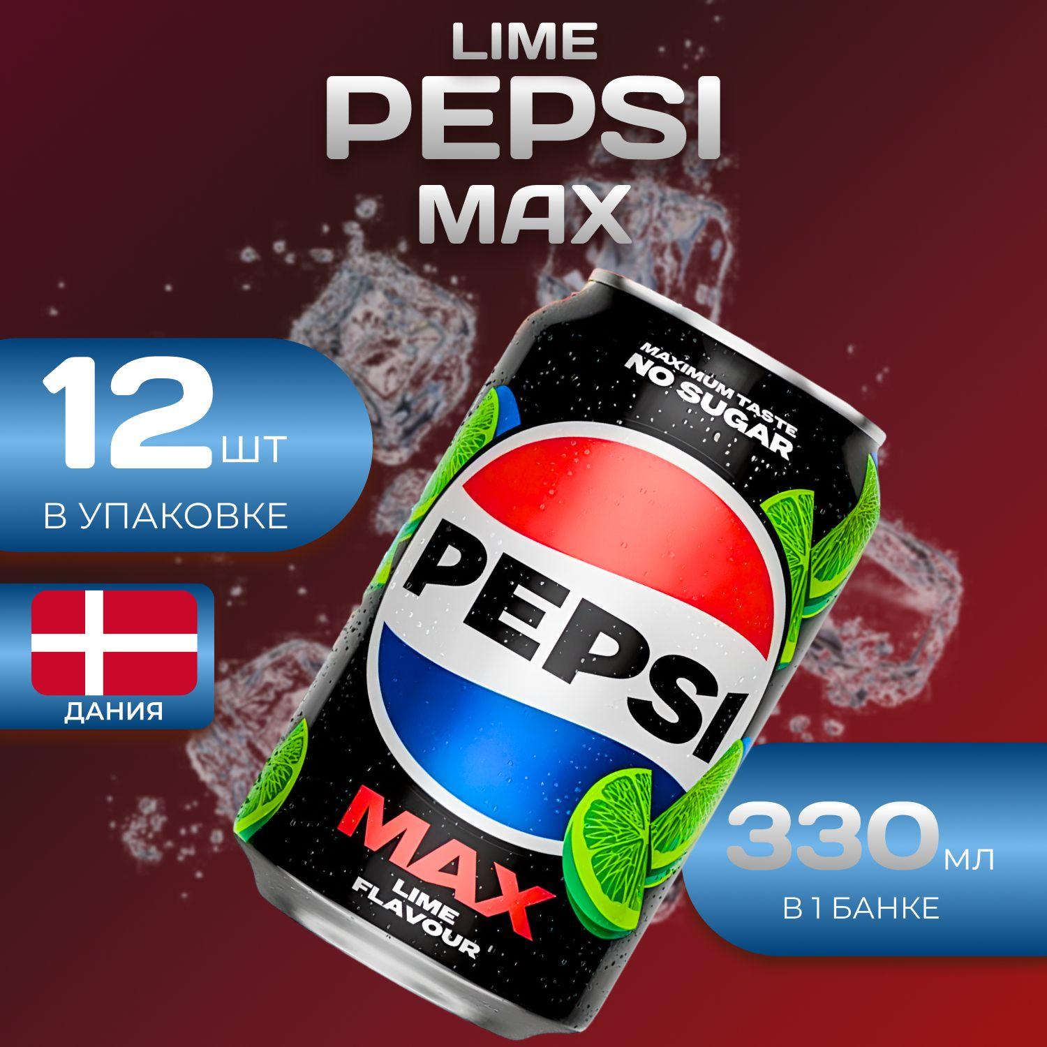 Pepsi Cola MAX "Лайм" 12 шт по 0.33л. Дания Пепси Lime