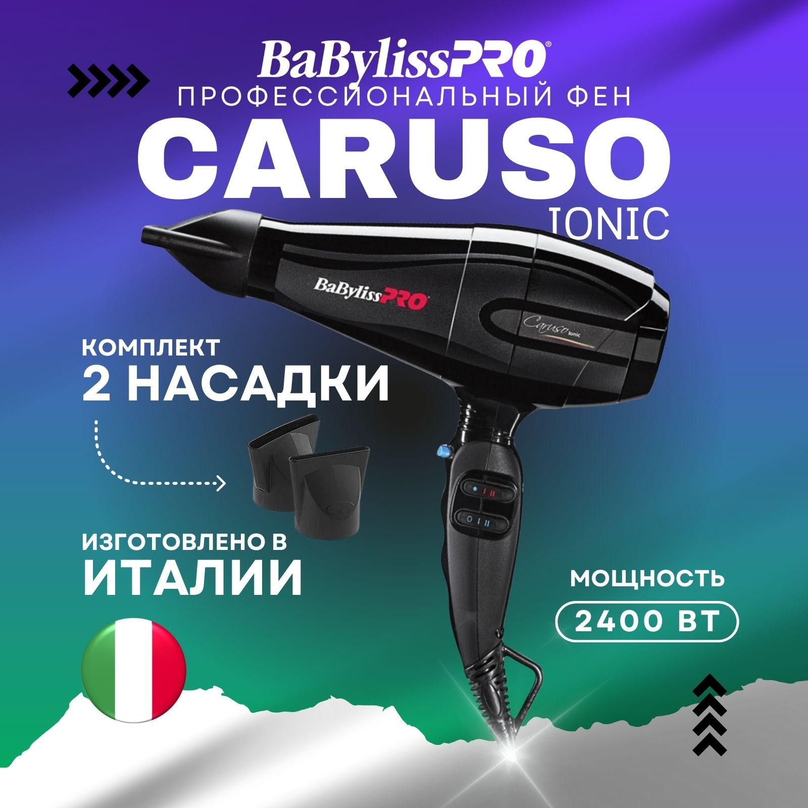 Фен BabylissPro Caruso Ionic 2400W BAB6510IRE c ионизацией профессиональный 2 насадки