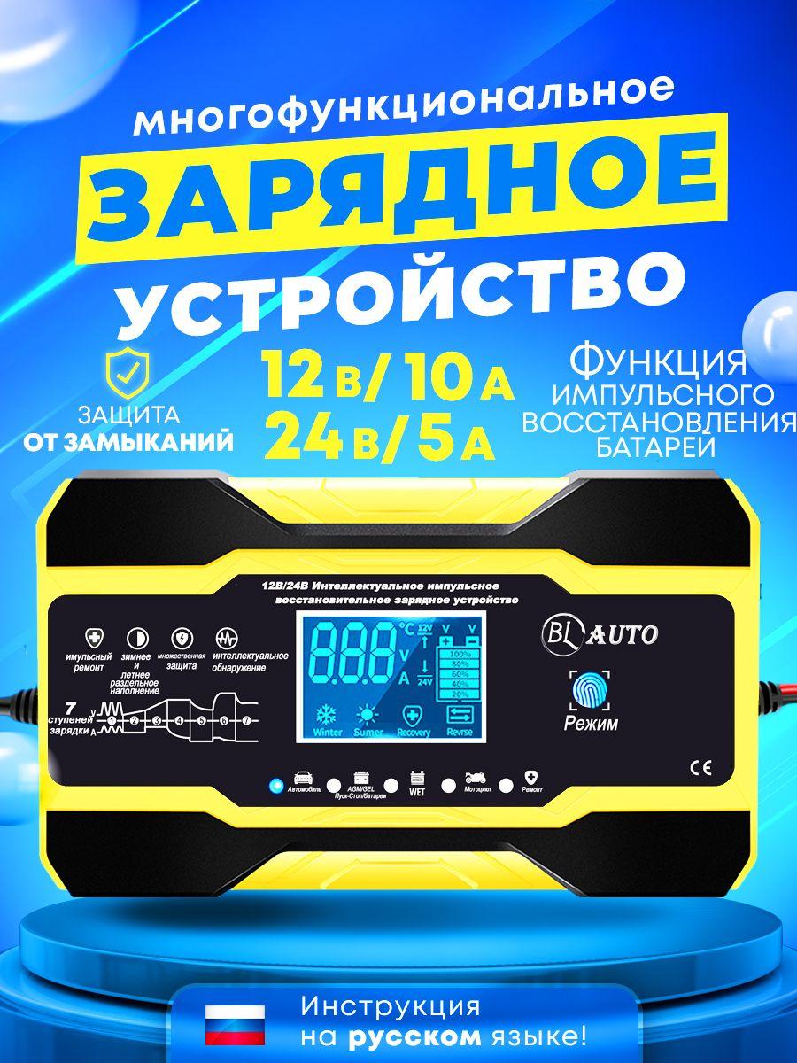 BL-AUTO Устройство зарядное для АКБ, 230 мм