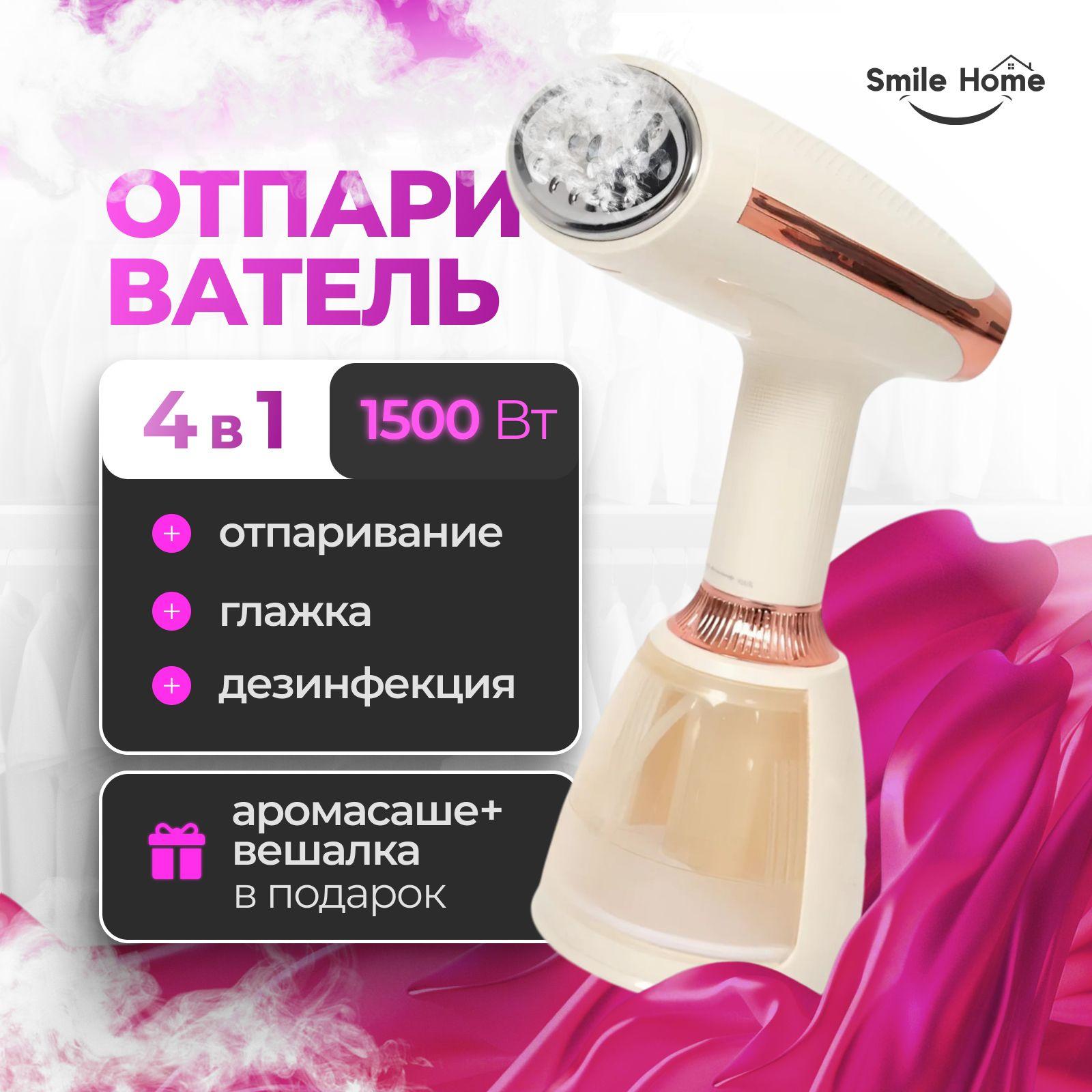 Отпариватель вертикальный ручной для одежды Smile Home