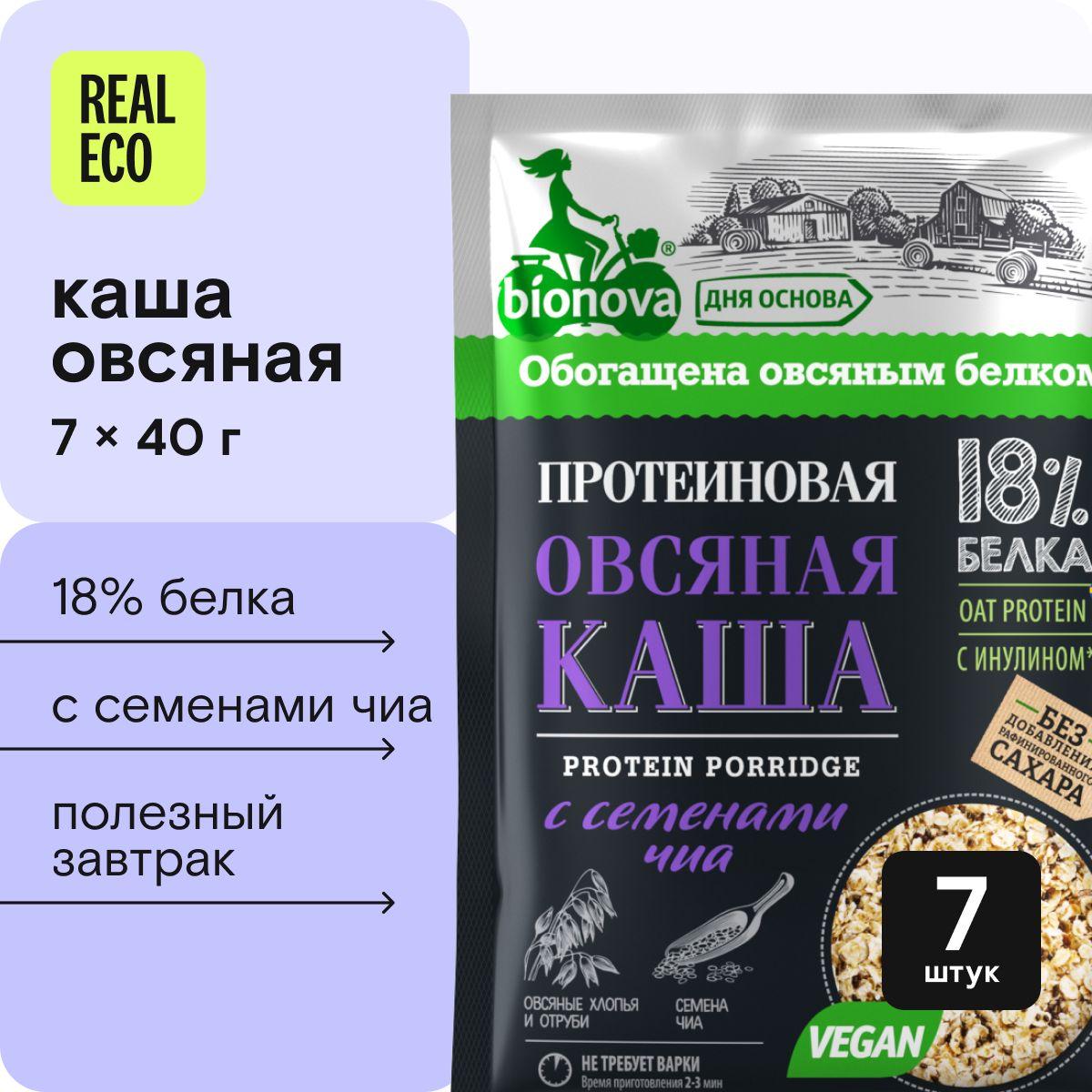 Каша протеиновая Bionova Овсяная с семенами чиа, суперфд, спортивное питание, без сахара 7 штук по 40 г