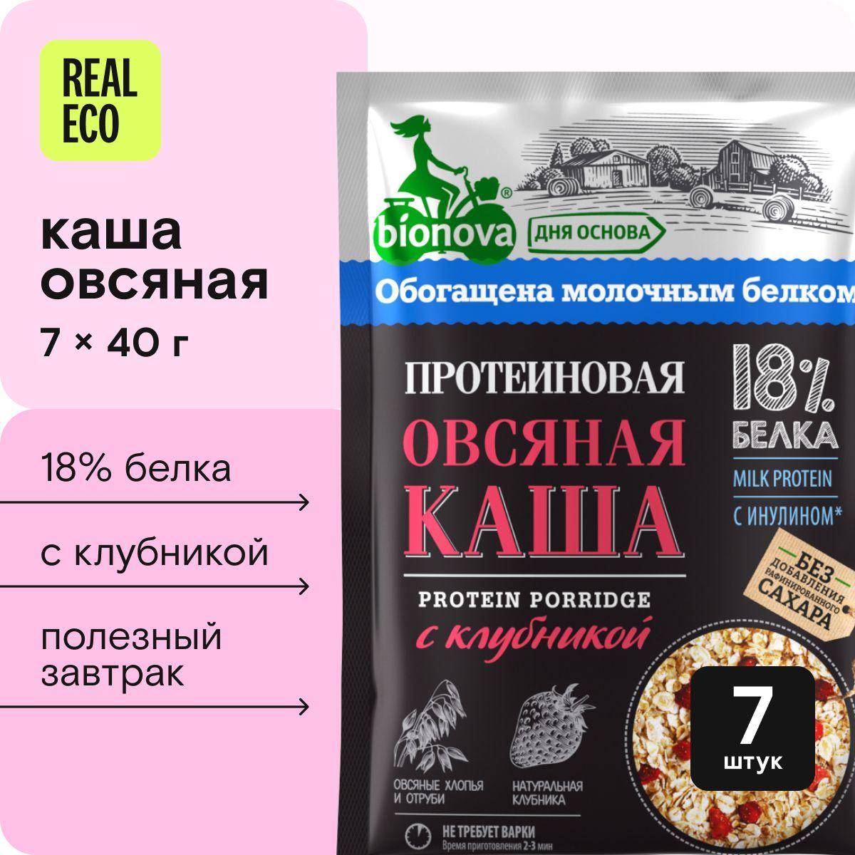 Каша протеиновая Bionova Овсяная с клубникой, быстрого приготовления, без сахара, 7 штук по 40 г