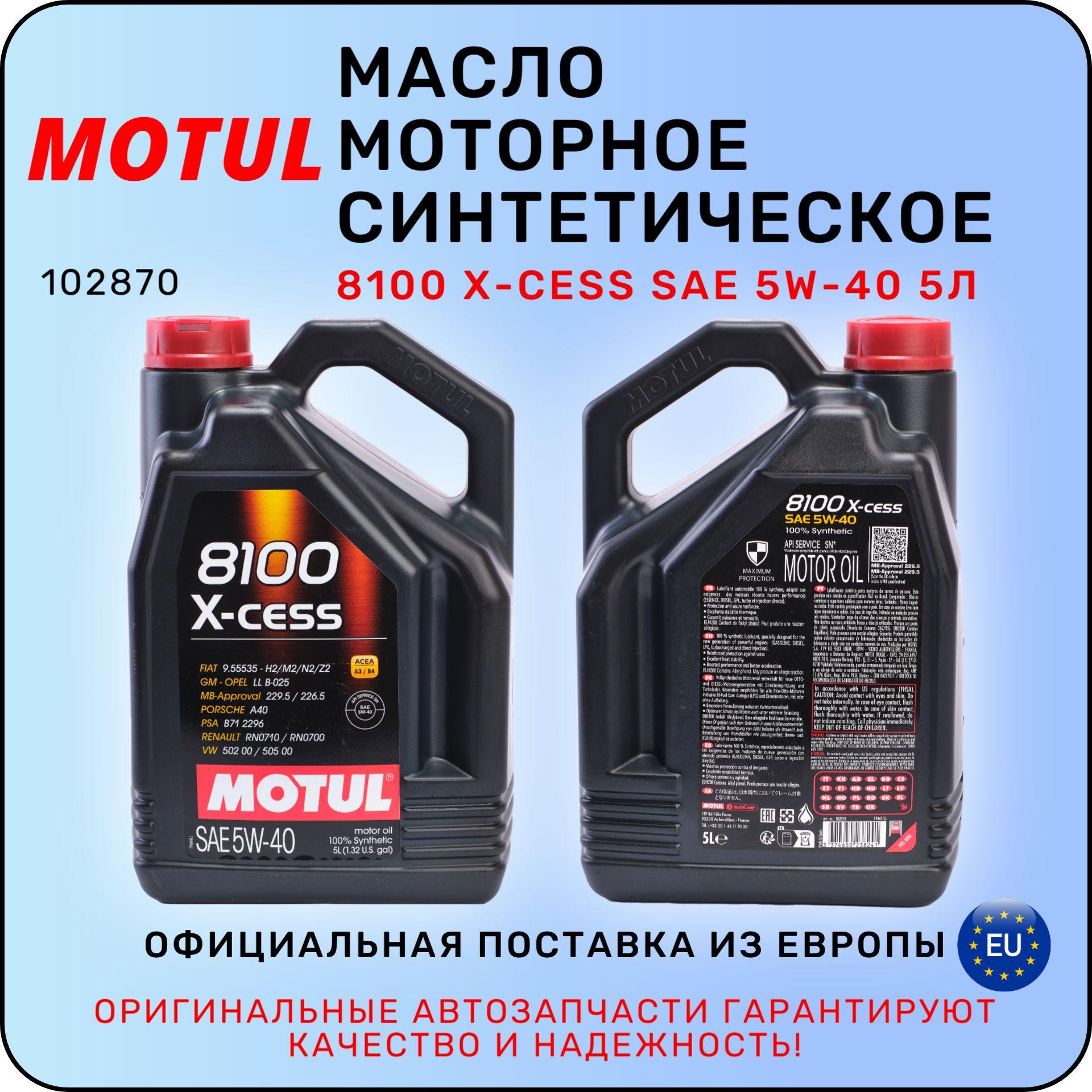 MOTUL масло моторное синтетическое motul 5W-40 Масло моторное, Синтетическое, 5 л