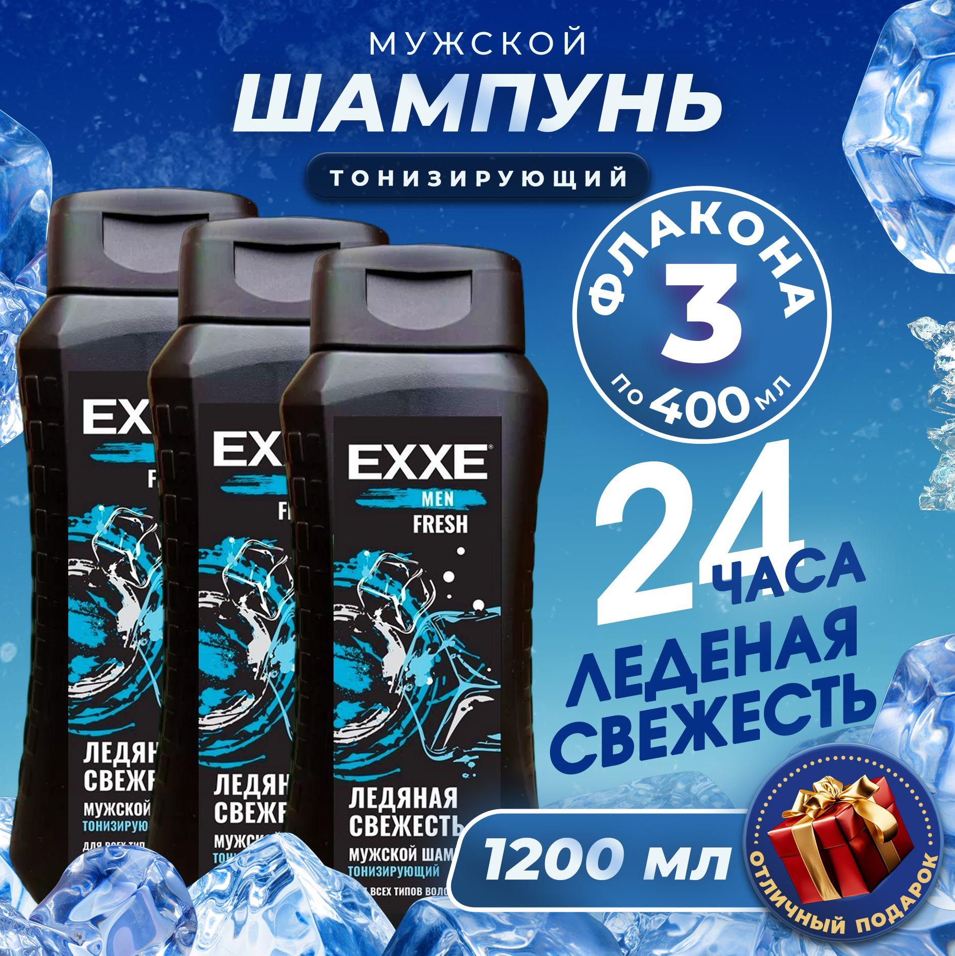 EXXE | Мужской шампунь Тонизирующий FRESH, шампунь для волос EXXE MEN , 3шт х 400 мл