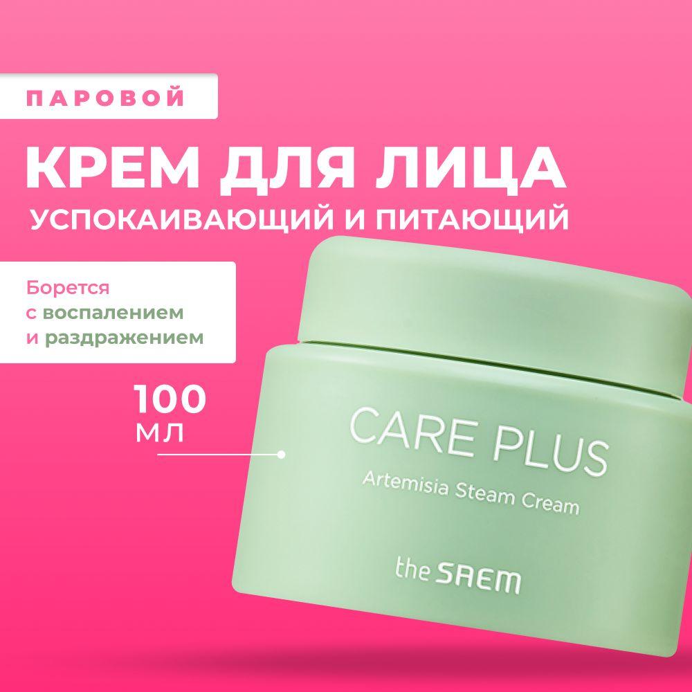 Крем для лица от прыщей с полынью The Saem Care Plus Artemisia Steam Cream, 100 гр Корея увлажняющий питательный