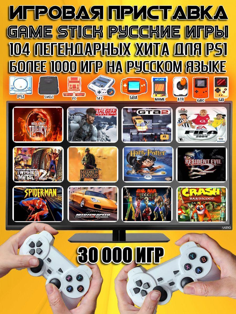 Игровая приставка Game Stick M2 64gb с русскими играми