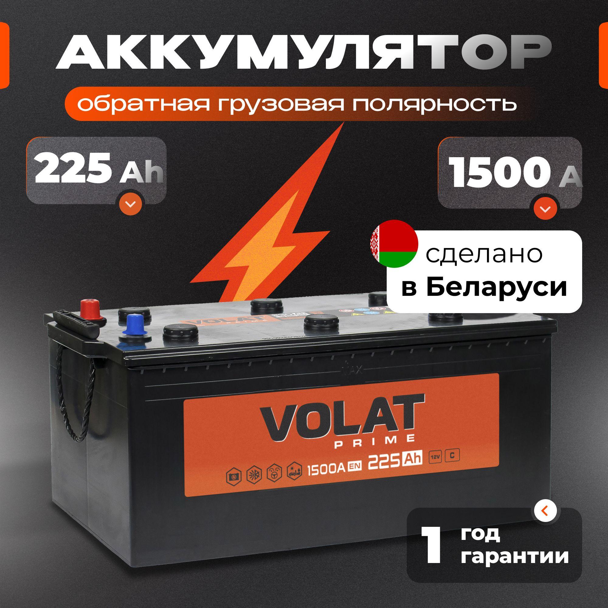 Аккумулятор автомобильный 12v 225 Ah VOLAT Prime Professional 225 Ач 1500 А L+ обратная полярность грузовая (плюс слева) 518x276x242 стартерный акб для автомобиля, машины