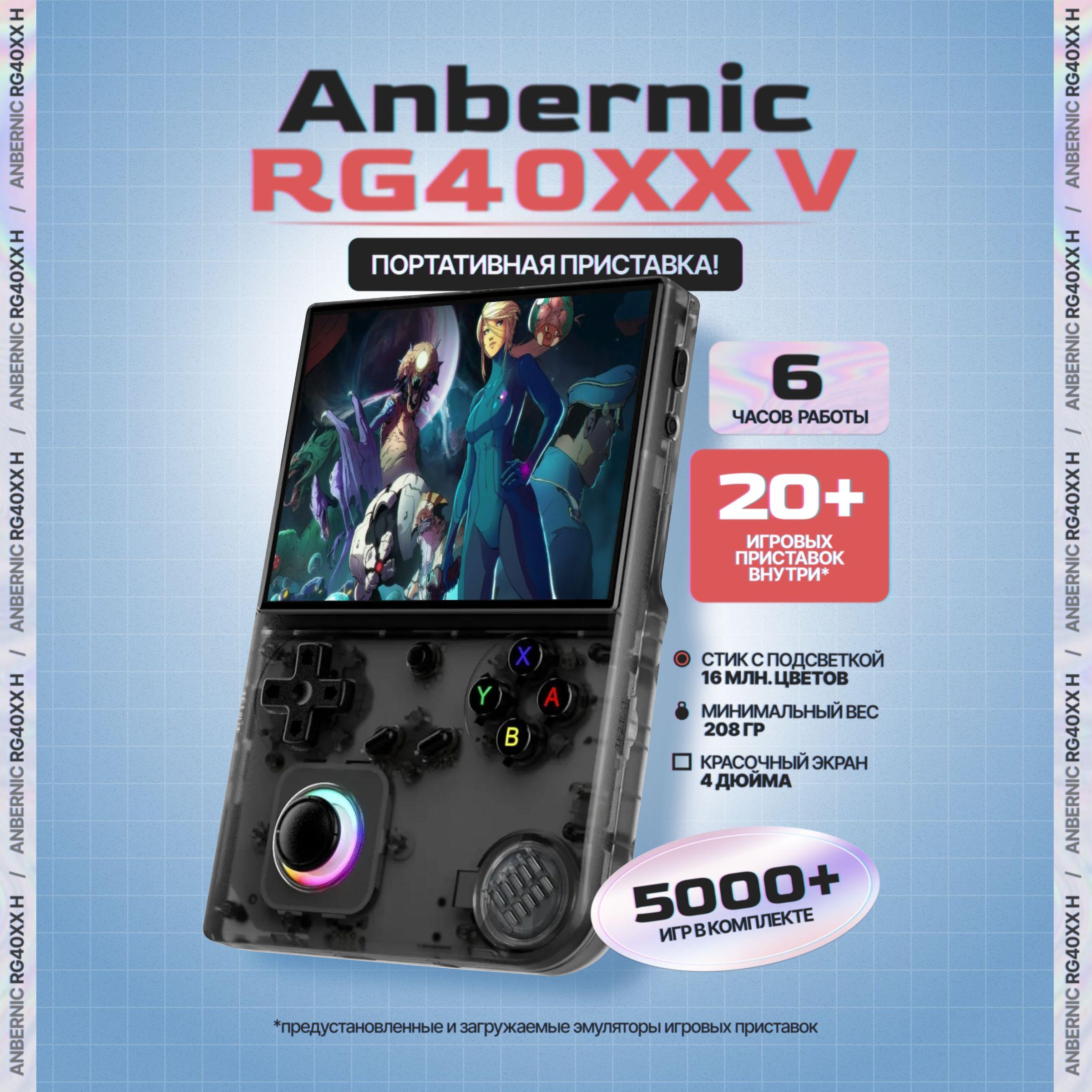 Игровая портативная приставка ANBERNIC RG40XX V черная