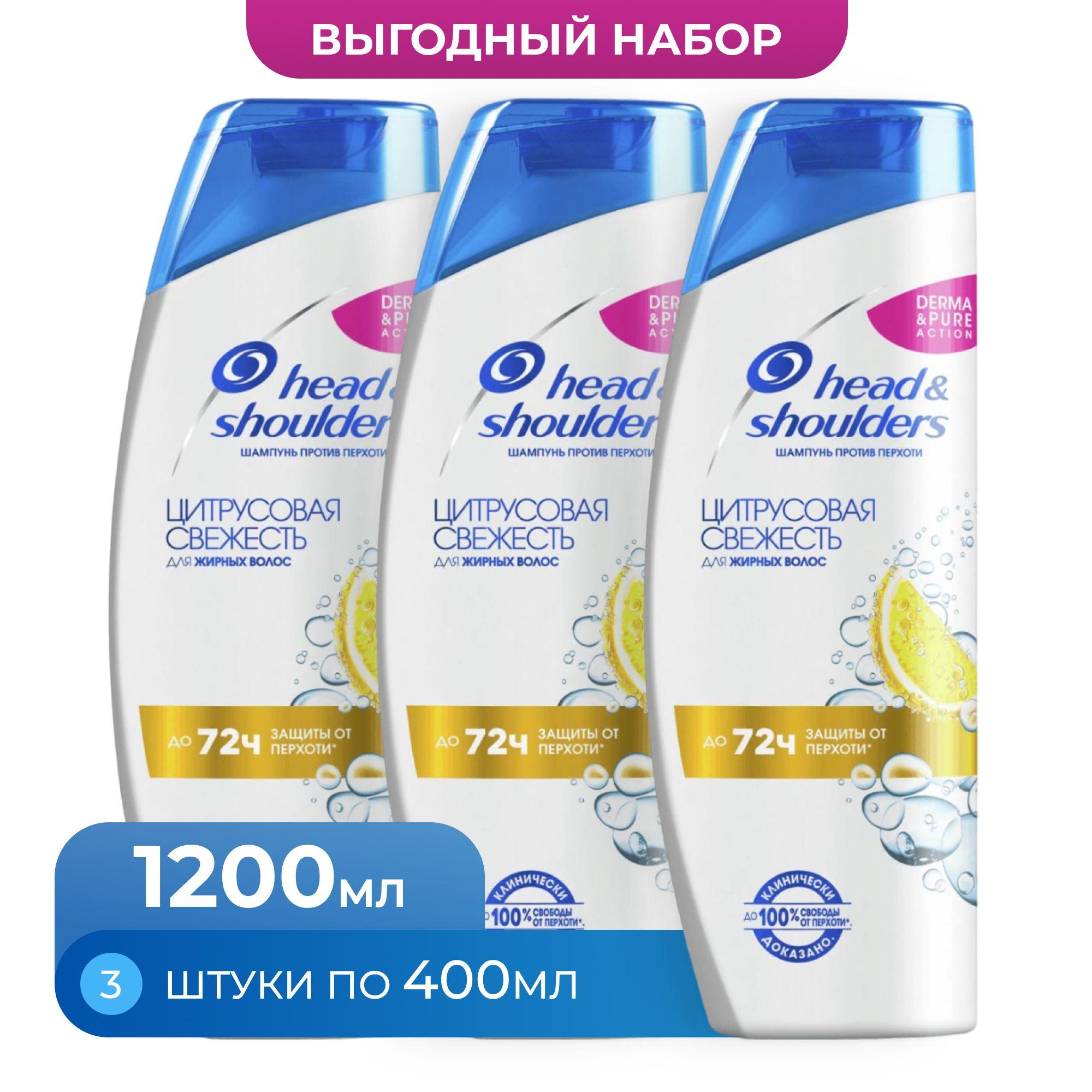 Шампунь против перхоти Head & Shoulders с ароматом Цитрусов для жирных волос