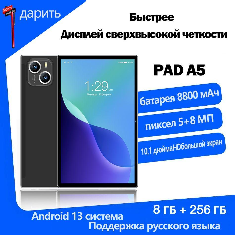 Astarry Планшет Pad A5 Умный 10.1дюйма, Android 13，Русский + большая батарея + стилус，Подходит для работы в офисе， просмотра фильмов，прослушивания музыки（EAC), 10.1" 8 ГБ/256 ГБ, черный матовый