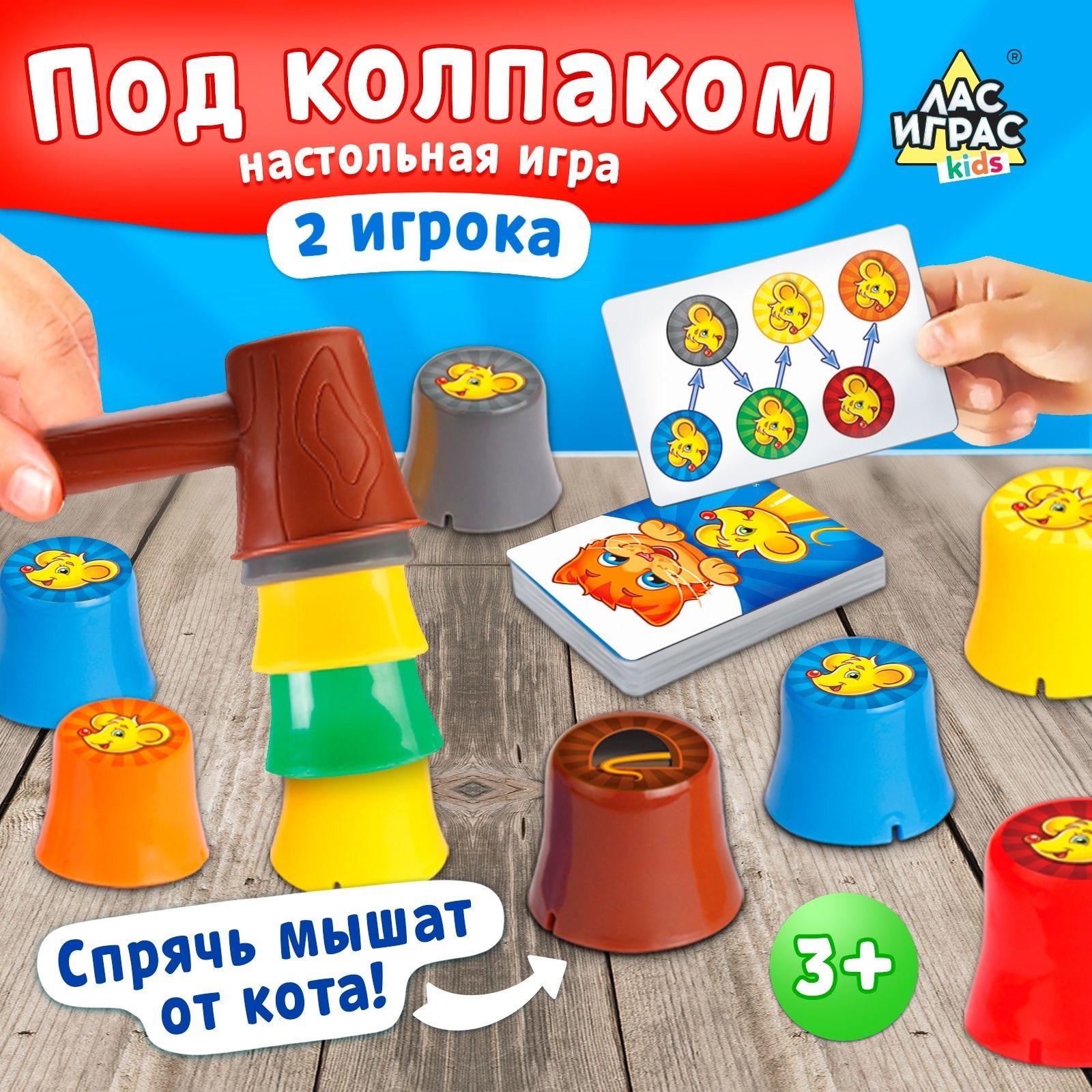 Под колпаком / Настольная игра Лас Играс KIDS / На скорость и реакцию