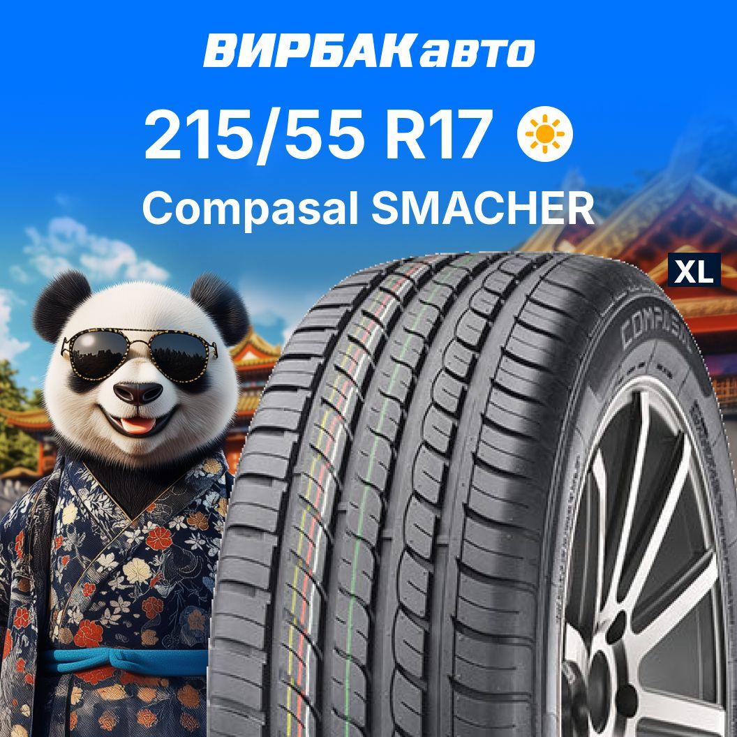 Compasal SMACHER Шины  летние 215/55  R17 98W