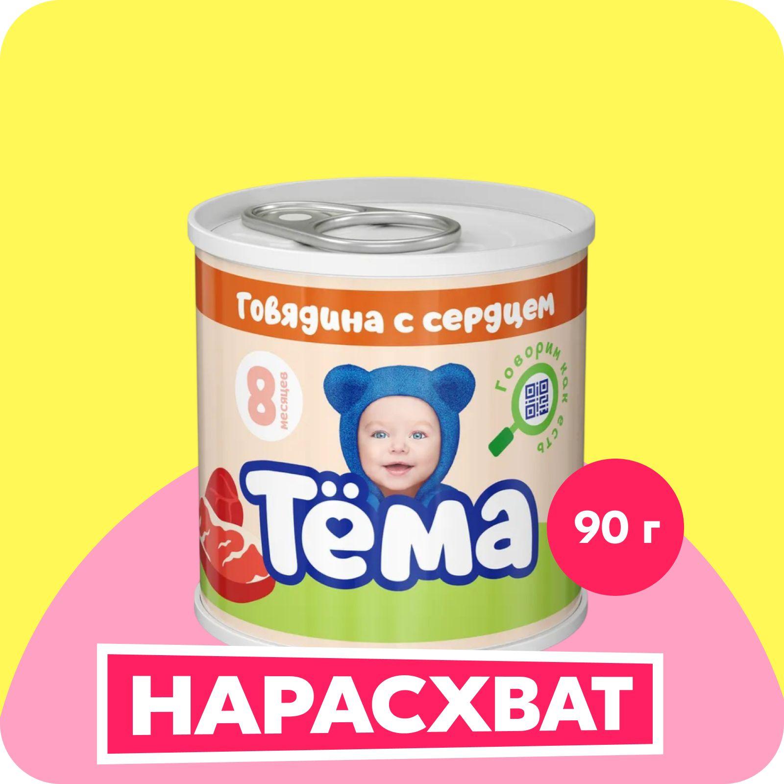 Мясное пюре Тема с говядиной и сердцем с 8 мес. 90г