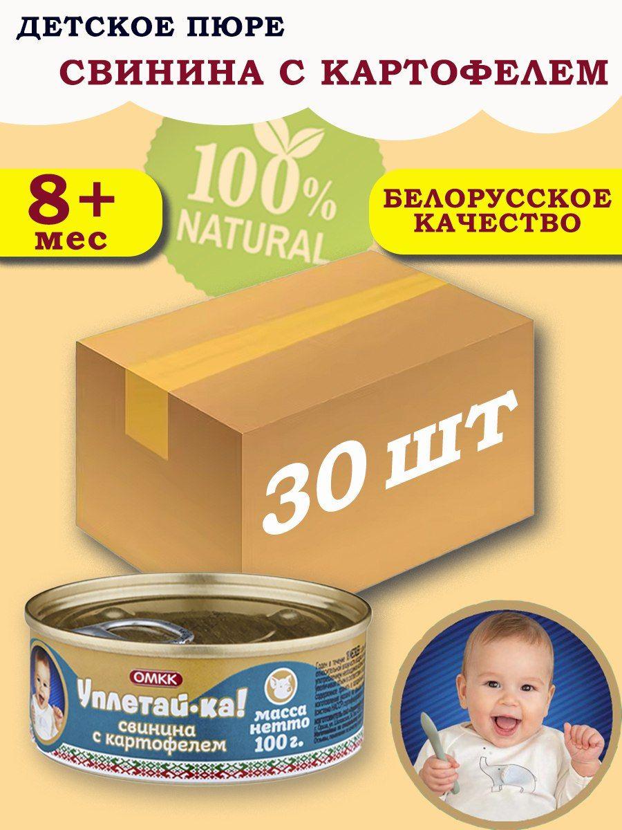 Пюре детское мясное Уплетай-Ка! свинина с картофелем 100гр 30 шт