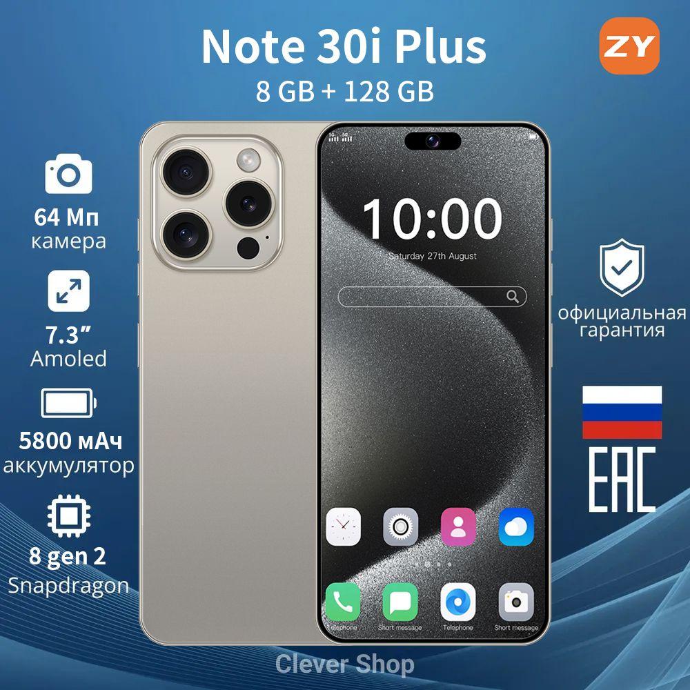 ZUNYI Смартфон Смартфон Note 30i Plus，глобальная русская версия, сеть 4g, две sim-карты и режим ожидания, 7,3 дюйма, HD-экран, мощные игровые функции, гибкая камера, быстрая зарядка, используется для развлечений, офиса, дома, подарков, недорого, интерфейс Type-C Ростест (EAC) 8/128 ГБ, золотой