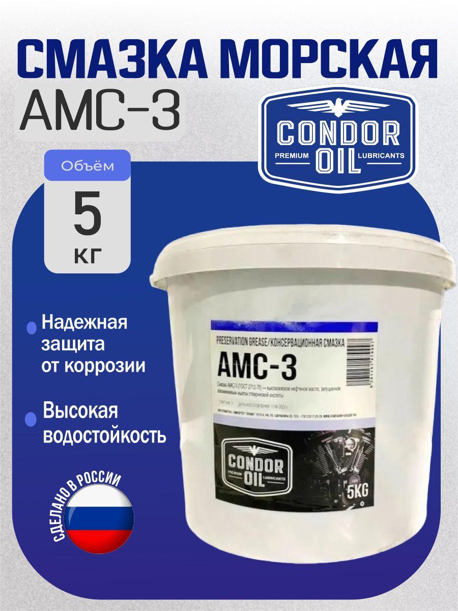 Смазка АМС-3 Condor Oil 5кг