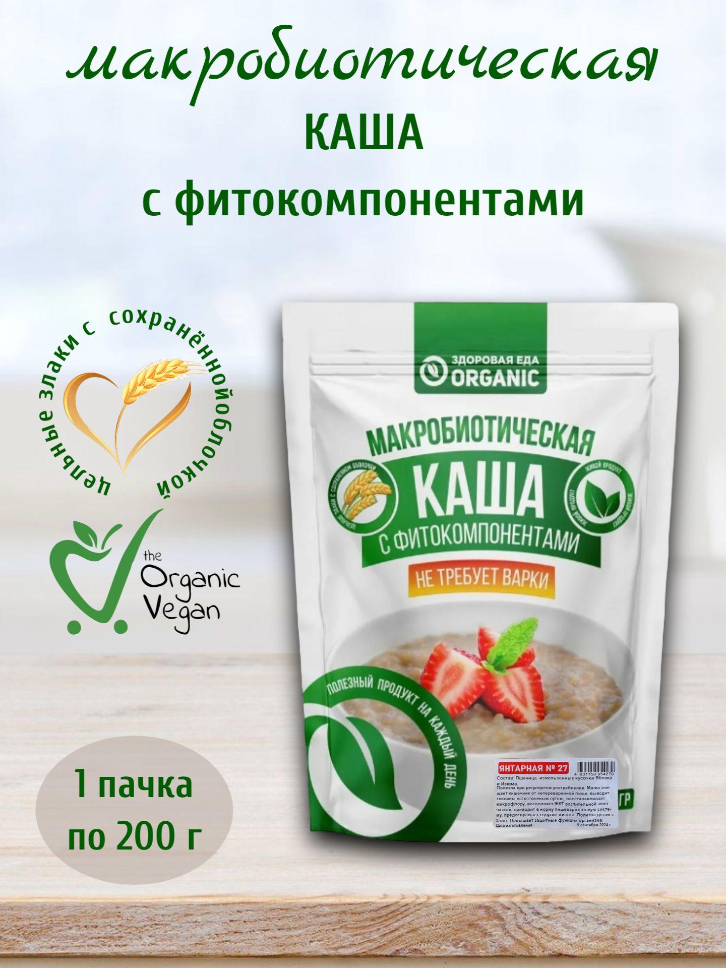 Макробиотическая каша №27 Янтарная, 200 г, Здоровая еда Organic