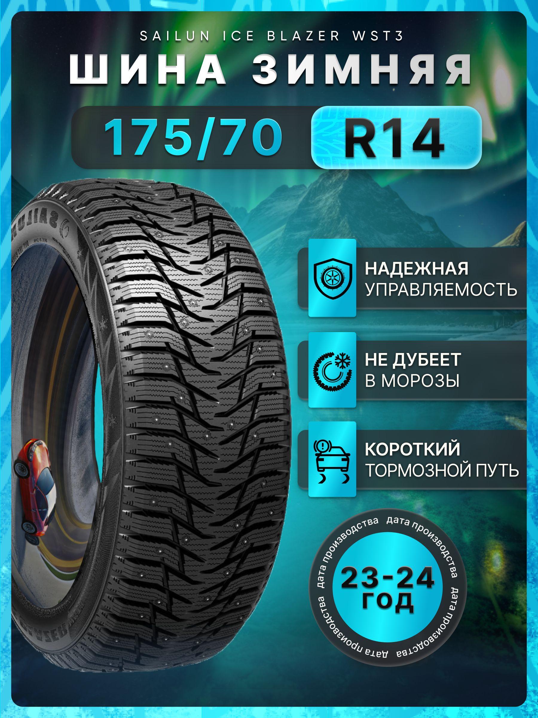 Sailun Ice Blazer WST3 Шины  зимние 175/70  R14 84T Шипованные