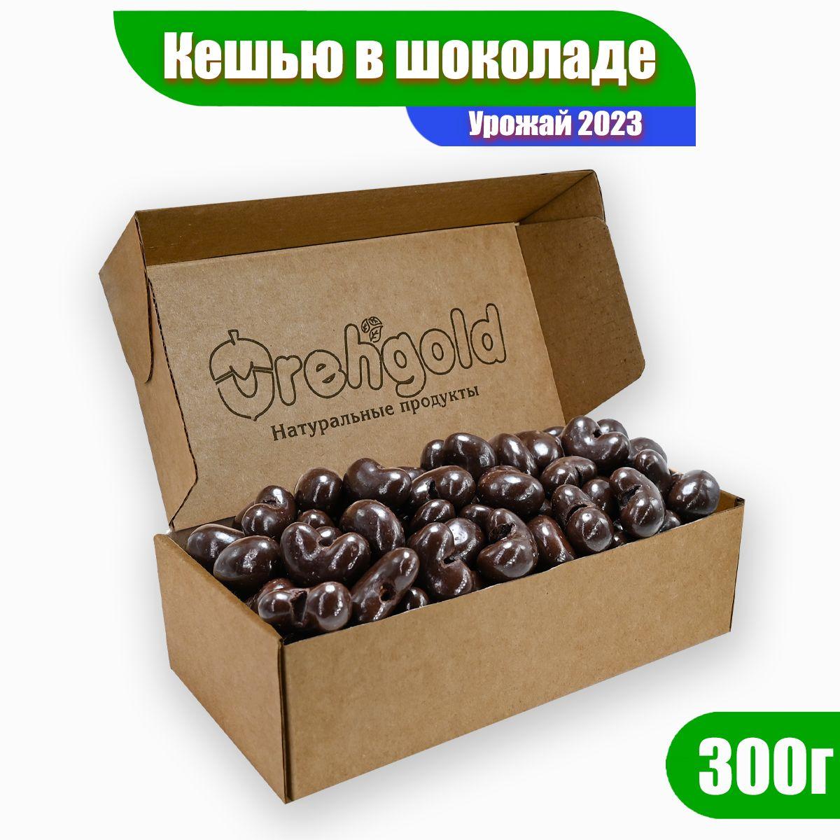 Кешью в шоколадной глазури Orehgold, 300г