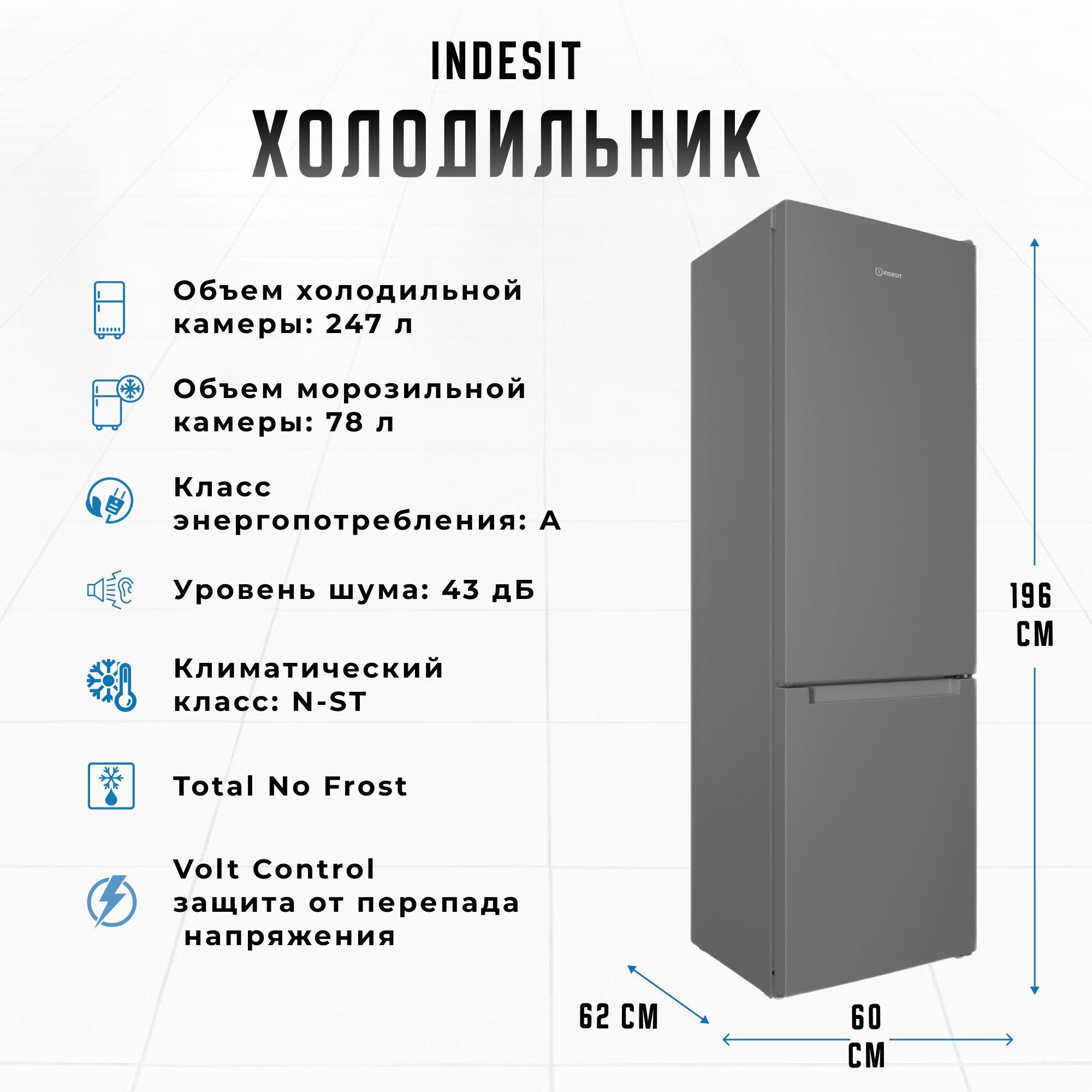 Двухкамерный холодильник Indesit ITS 4200 G, серебристый, Total No Frost, с нижним расположением морозильной камеры.