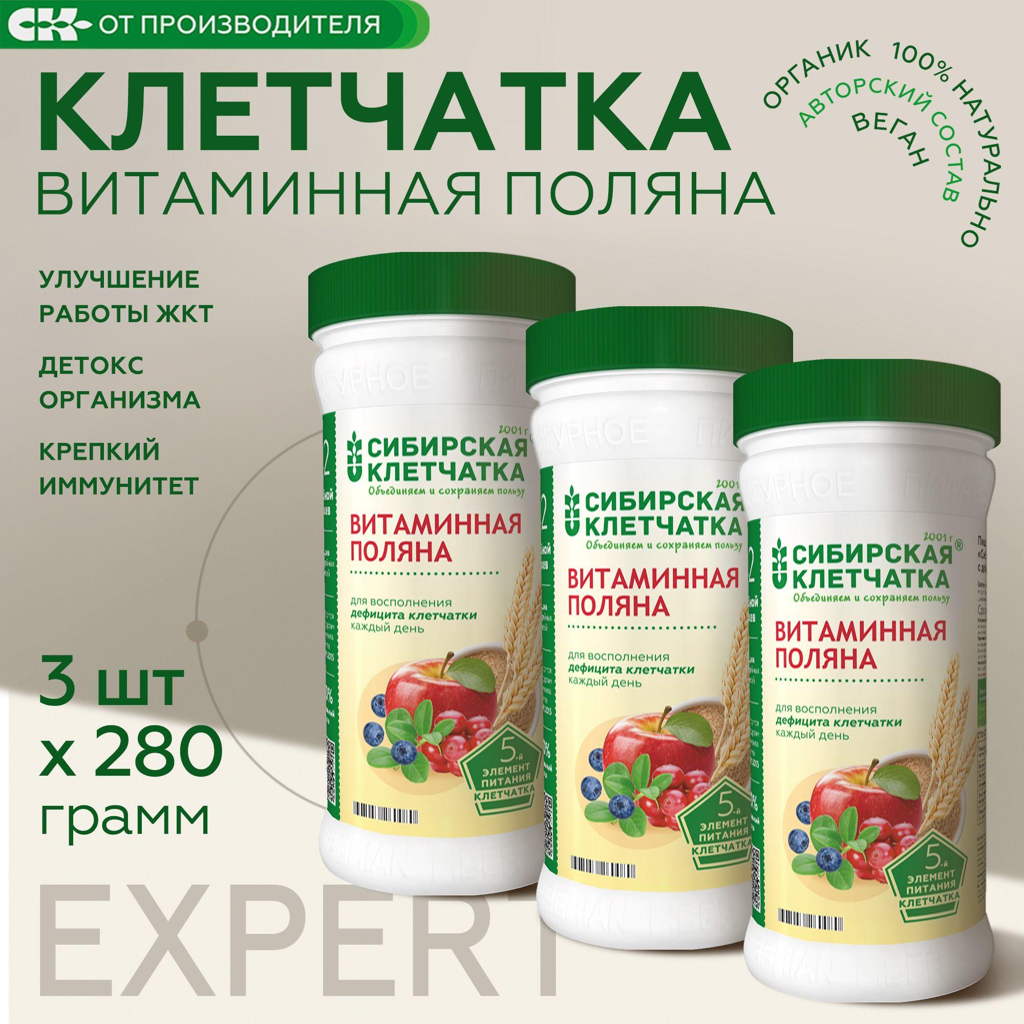 Сибирская клетчатка Витаминная поляна, (3 шт х 280г)