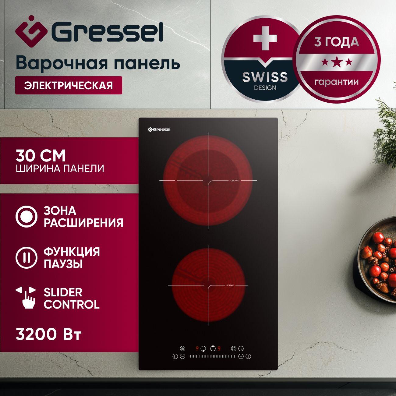 Встраиваемая электрическая варочная панель GRESSEL U30D28S100, 30 см, 3200Вт, сенсорная панель Slider control, зона расширения, блокировка, таймер