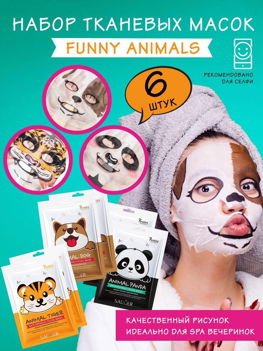 Маски для лица тканевые с животными Animal Mask, набор масок 6 штук