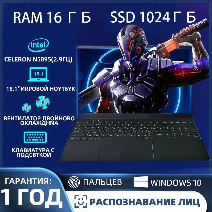 QQO J45 Игровой ноутбук 16.1", Intel Celeron N5095, RAM 16 ГБ, SSD, Intel HD Graphics, Windows Home, (N5095), черно-серый, Русская раскладка