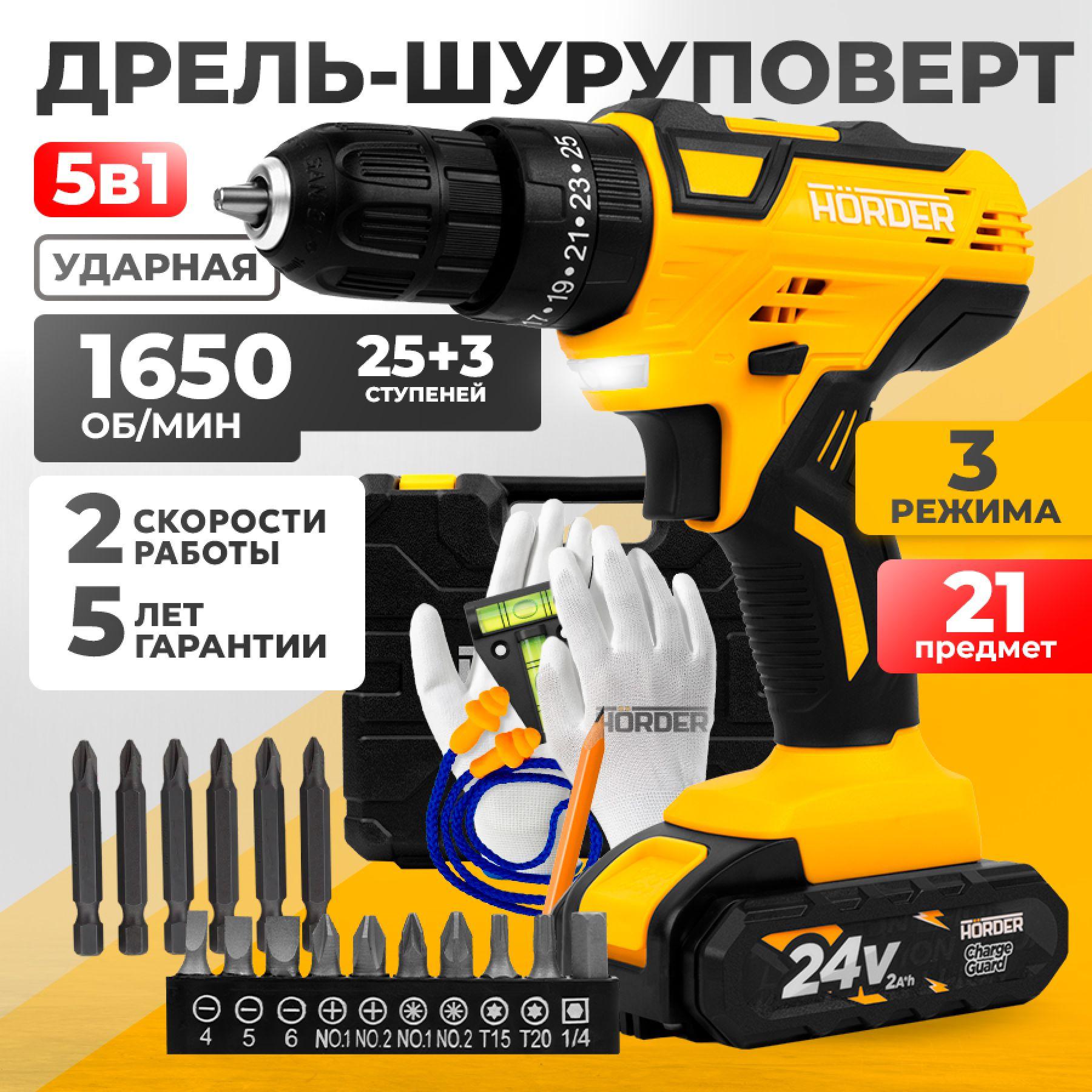 Дрель шуруповерт аккумуляторный HORDER HK-24 Li1 ECO ударный 25 скоростей 65 Нм, 1650 об/мин реверс подсветка индикатор заряда, аккумулятор 24 В 2 Ач + оснастка