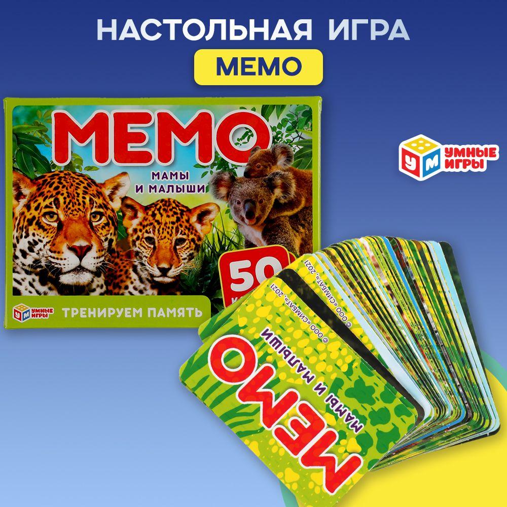 Настольная игра мемо Животные Умные игры