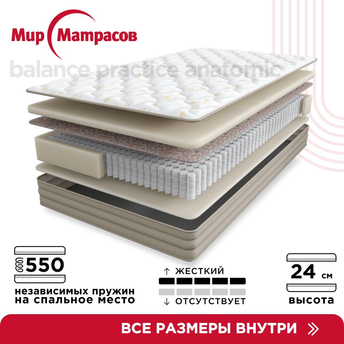 Матрас Anatomic серия Balance Practice, Независимые пружины, 160х200 см