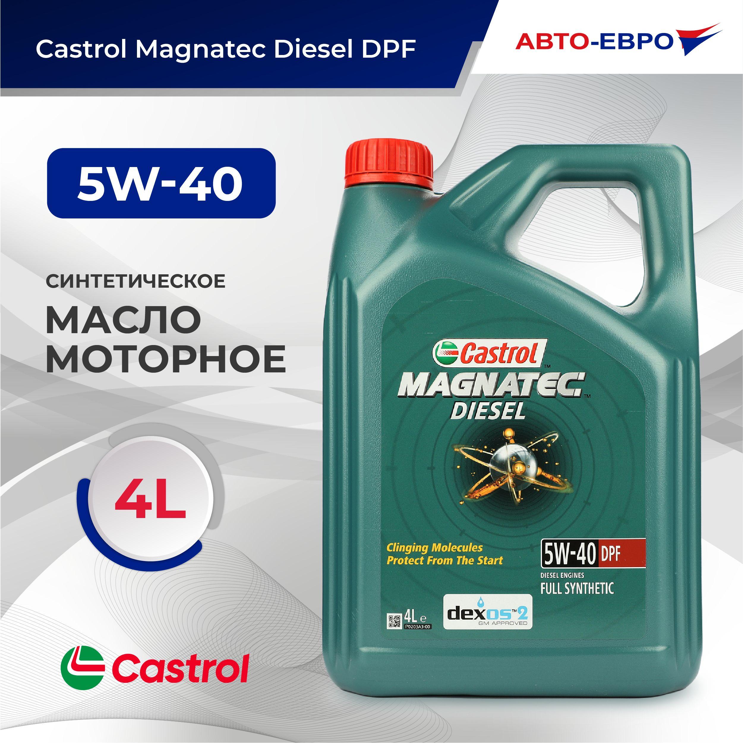 Castrol Magnatec Diesel DPF 5W-40 Масло моторное, Синтетическое, 4 л