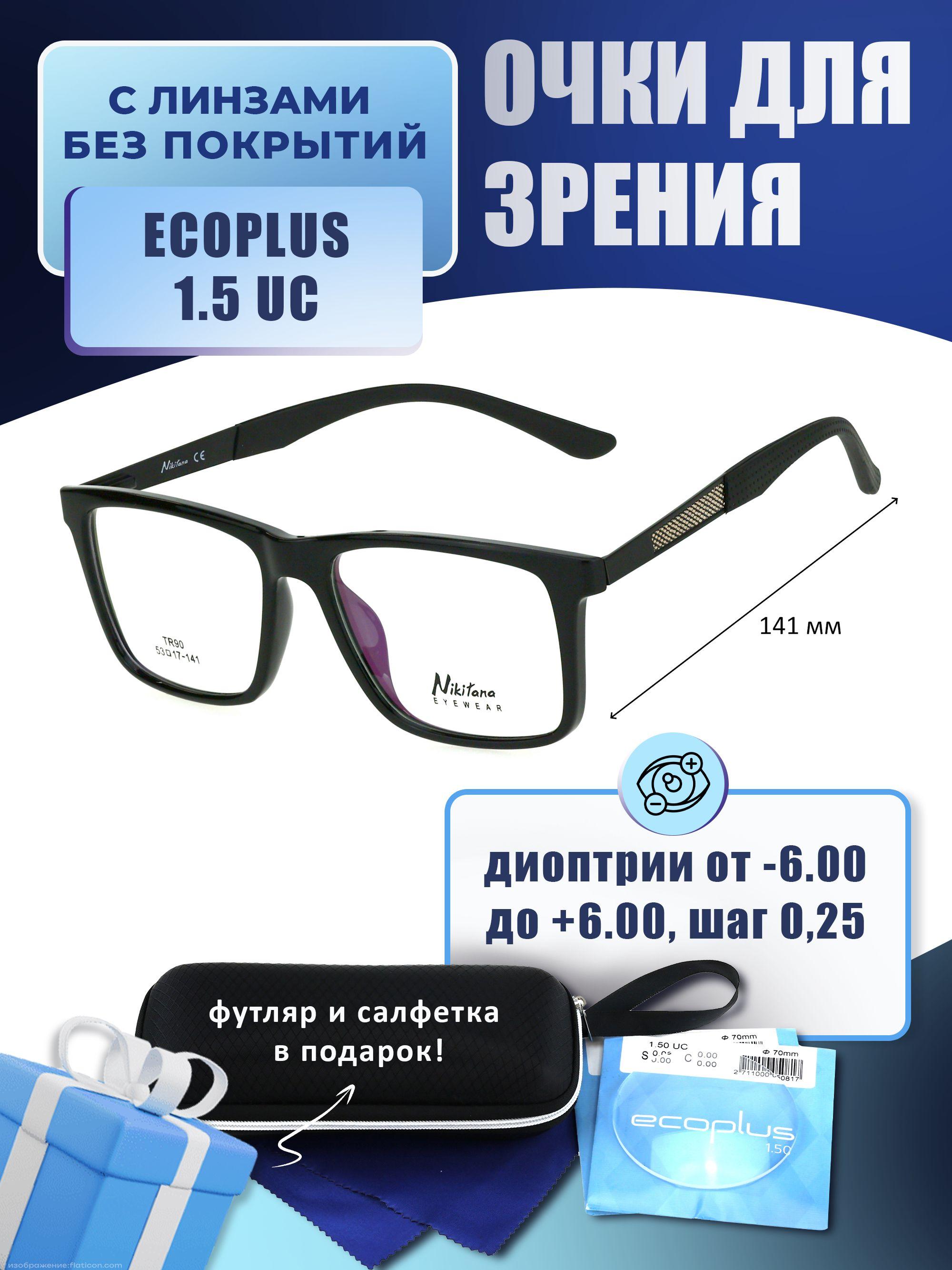 Очки для чтения с футляром-змейка NIKITANA мод. E718 Цвет 1 с линзами ECOPLUS 1.50 UC +0.75 РЦ 60-62