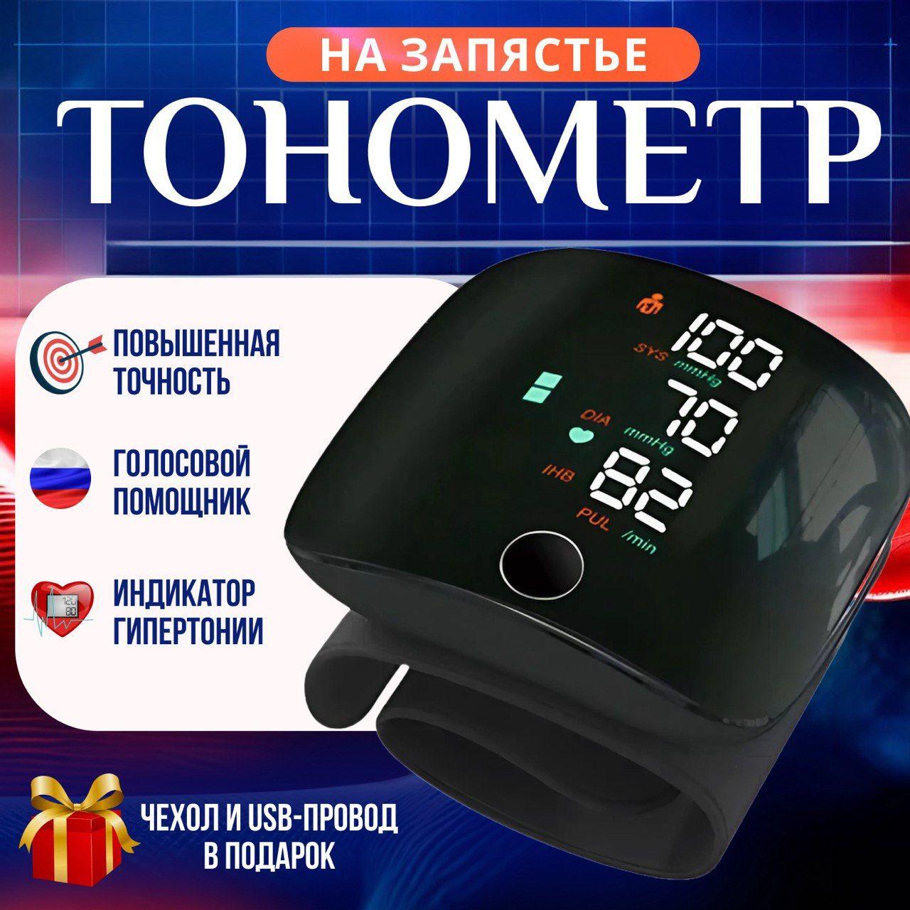 Тонометр автоматический на запястье цифровой для измерения давления