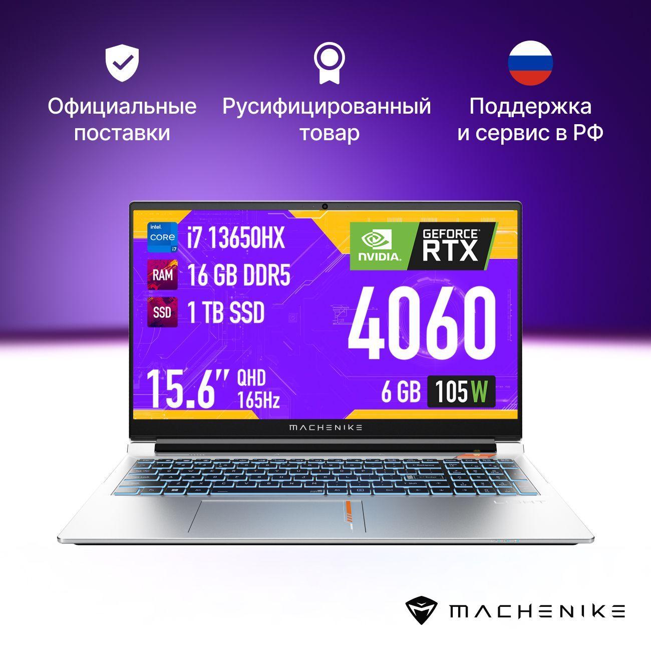 Machenike Aurora Star L Игровой ноутбук 15.6", Intel Core i7-13650HX, RAM 16 ГБ, SSD 1024 ГБ, NVIDIA GeForce RTX 4060 (8 Гб), Без системы, (Aurora Star L), серый